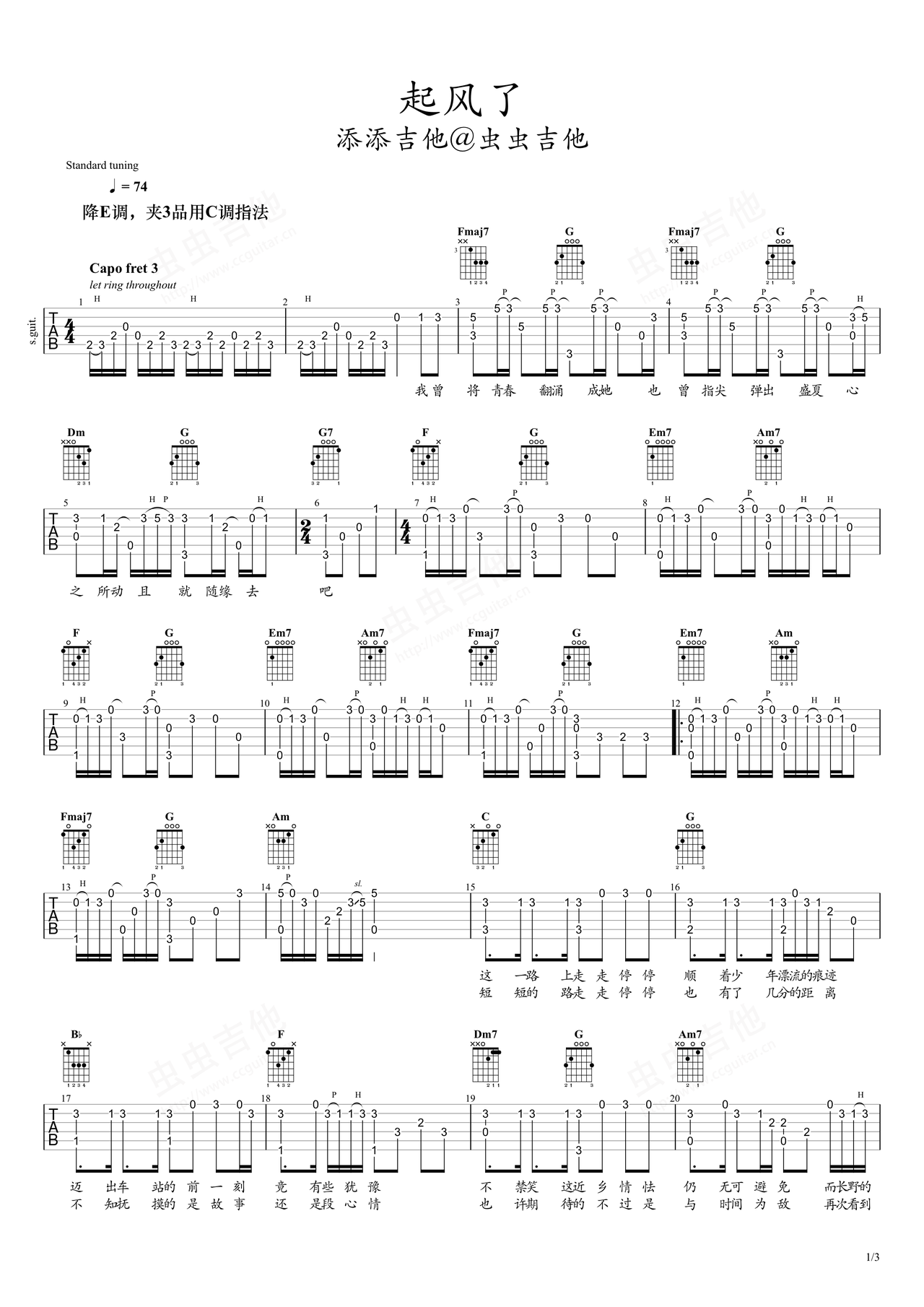 《起风了》吉他谱指弹法 - 吉他谱 选用G调指法编配 - 初级谱子 - 六线谱(独奏/指弹谱) - 易谱库