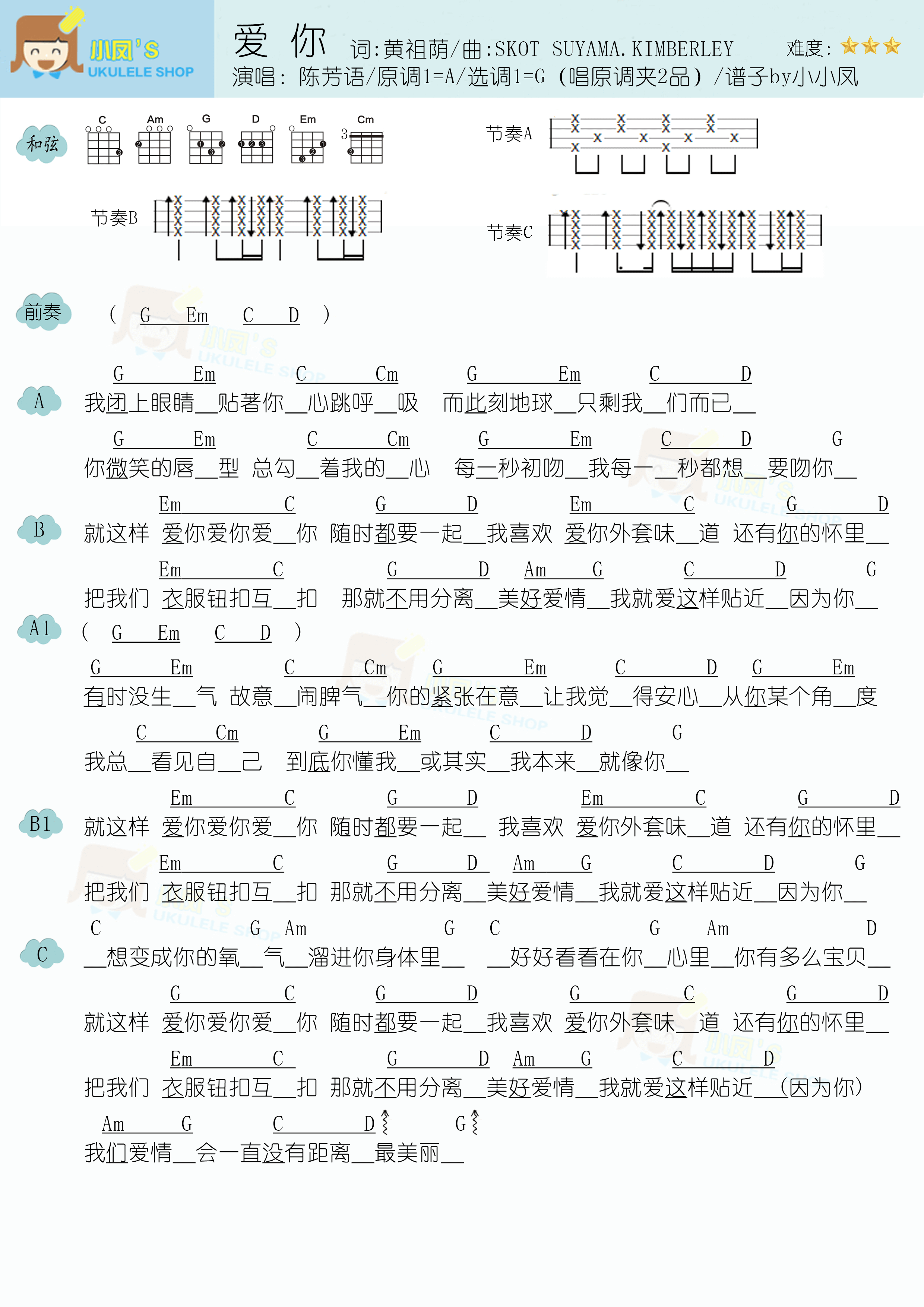 陈芳语《爱你》尤克里里谱