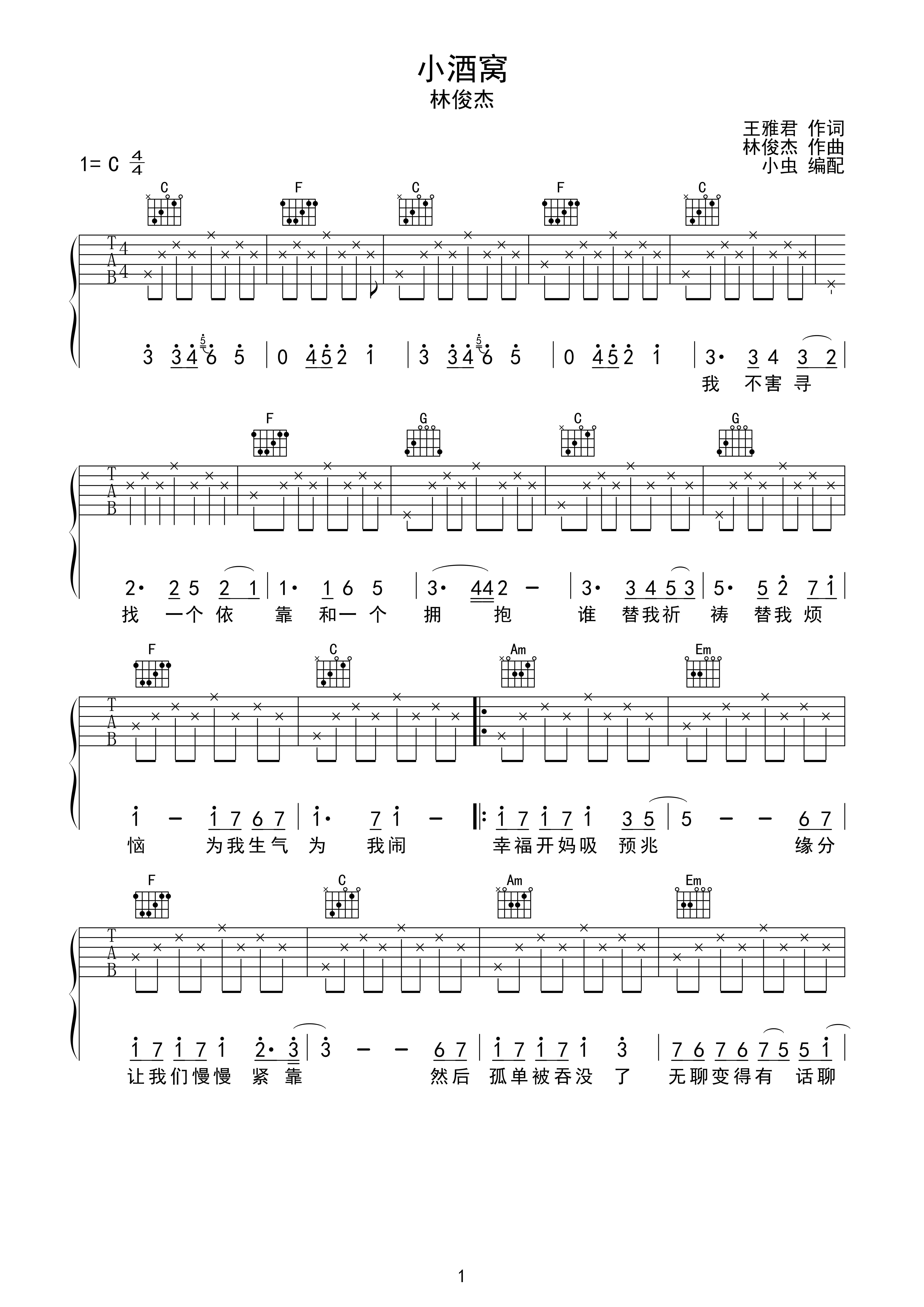 小酒窝-虫虫吉他:www.ccguitar.cn