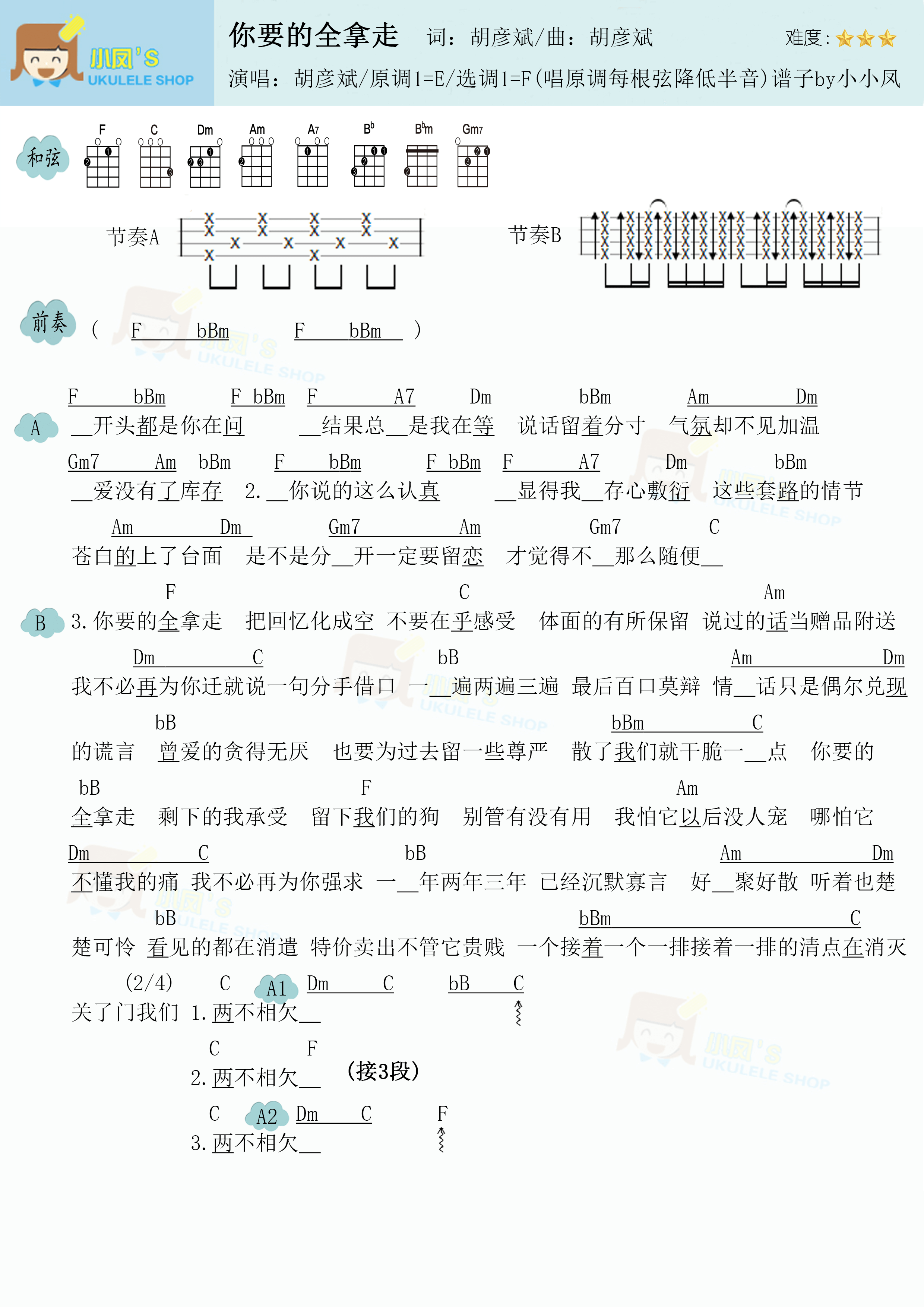 胡彦斌你要的全拿走尤克里里谱