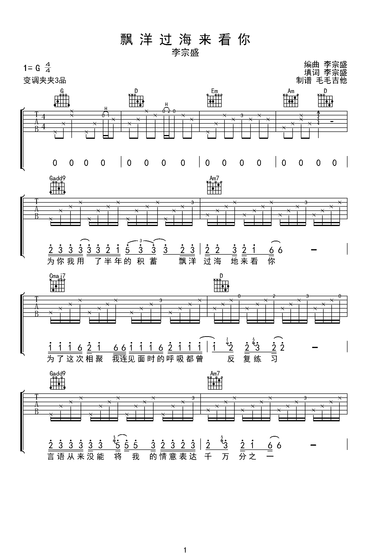 漂洋过海来看你钢琴简谱 数字双手 李宗盛-虫虫钢琴