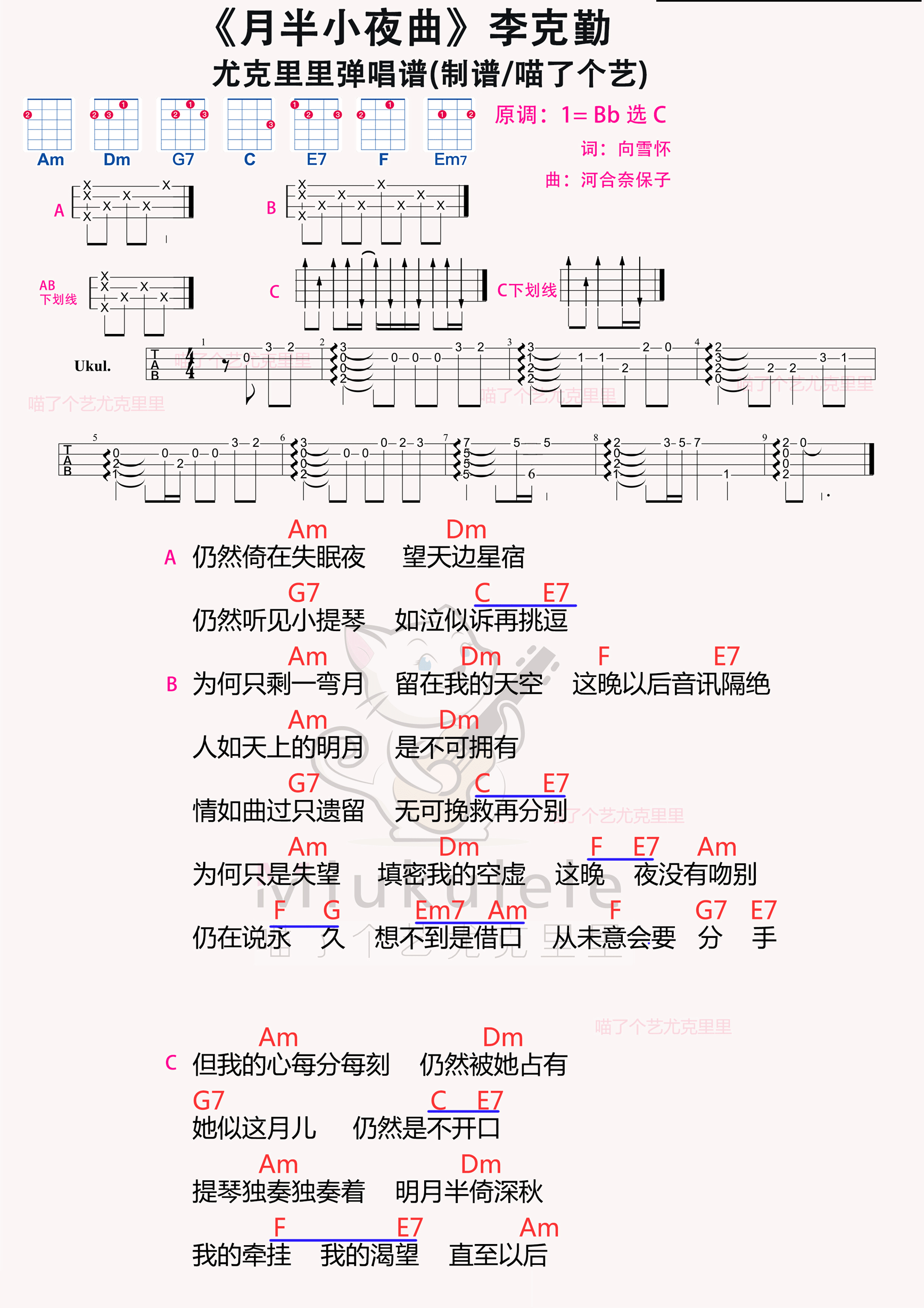 李克勤月半小夜曲尤克里里谱