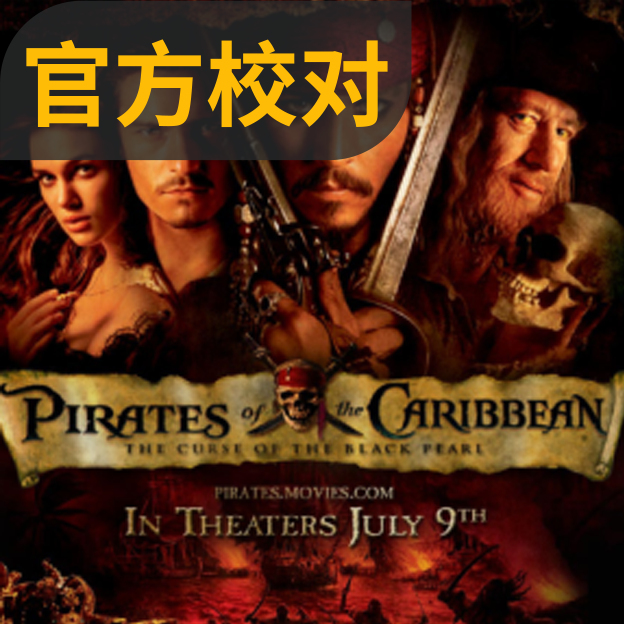加勒比海盗/He is A Pirate