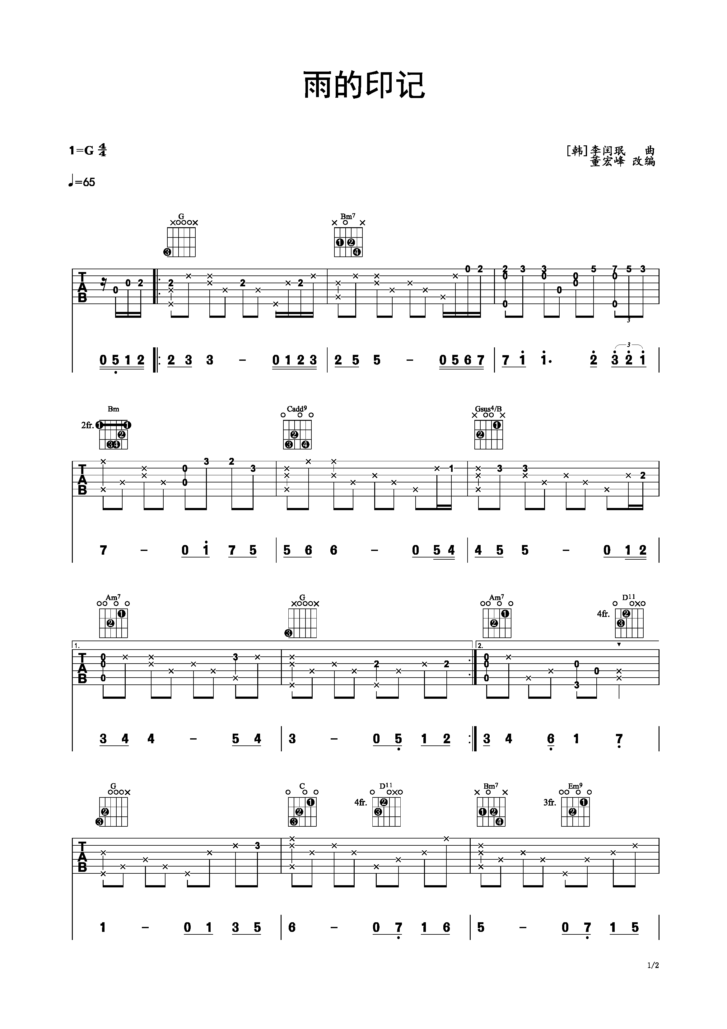 雨的印记kisstherain指弹吉他独奏谱李闰珉