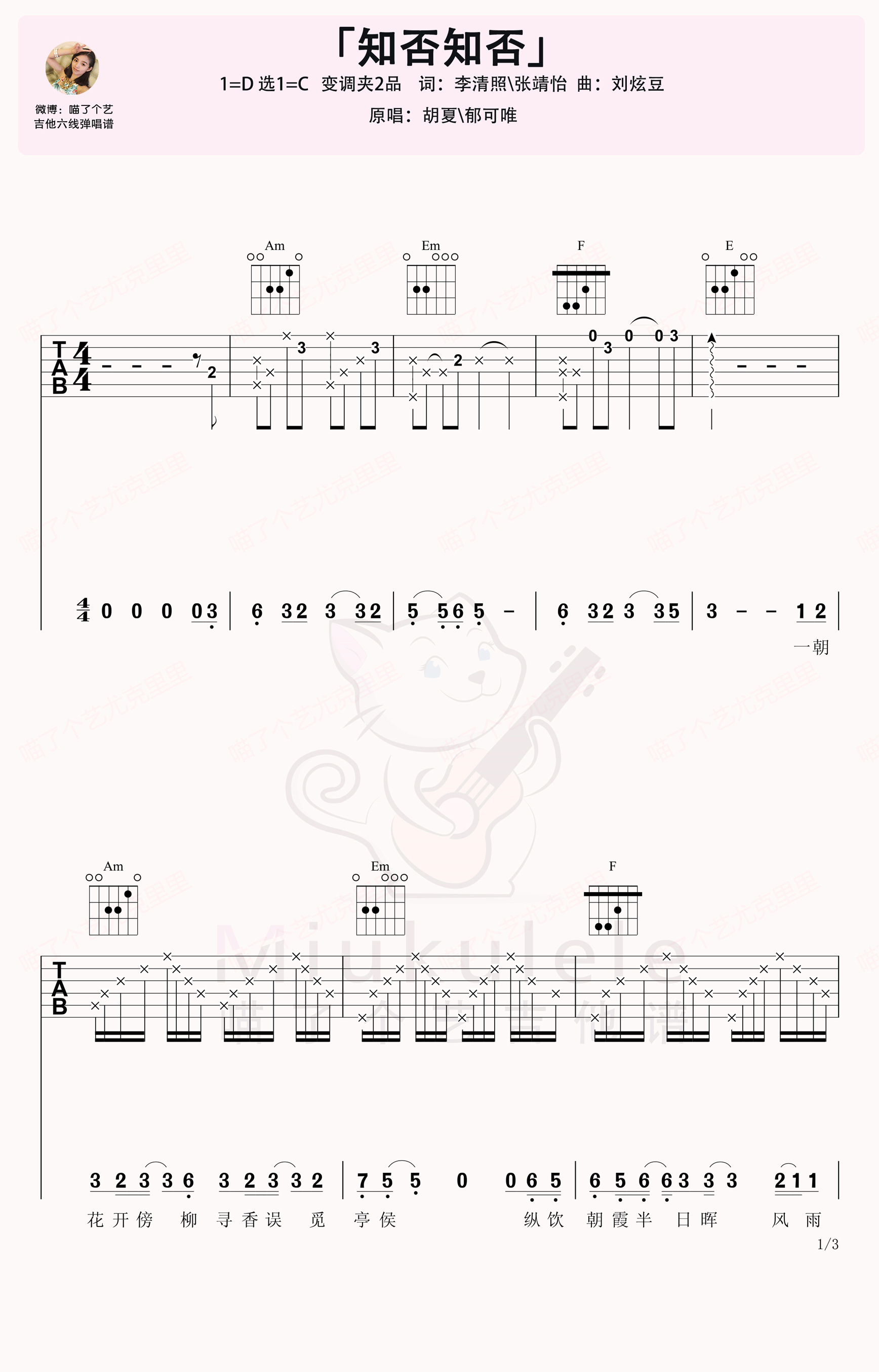 郁可唯胡夏知否知否吉他谱