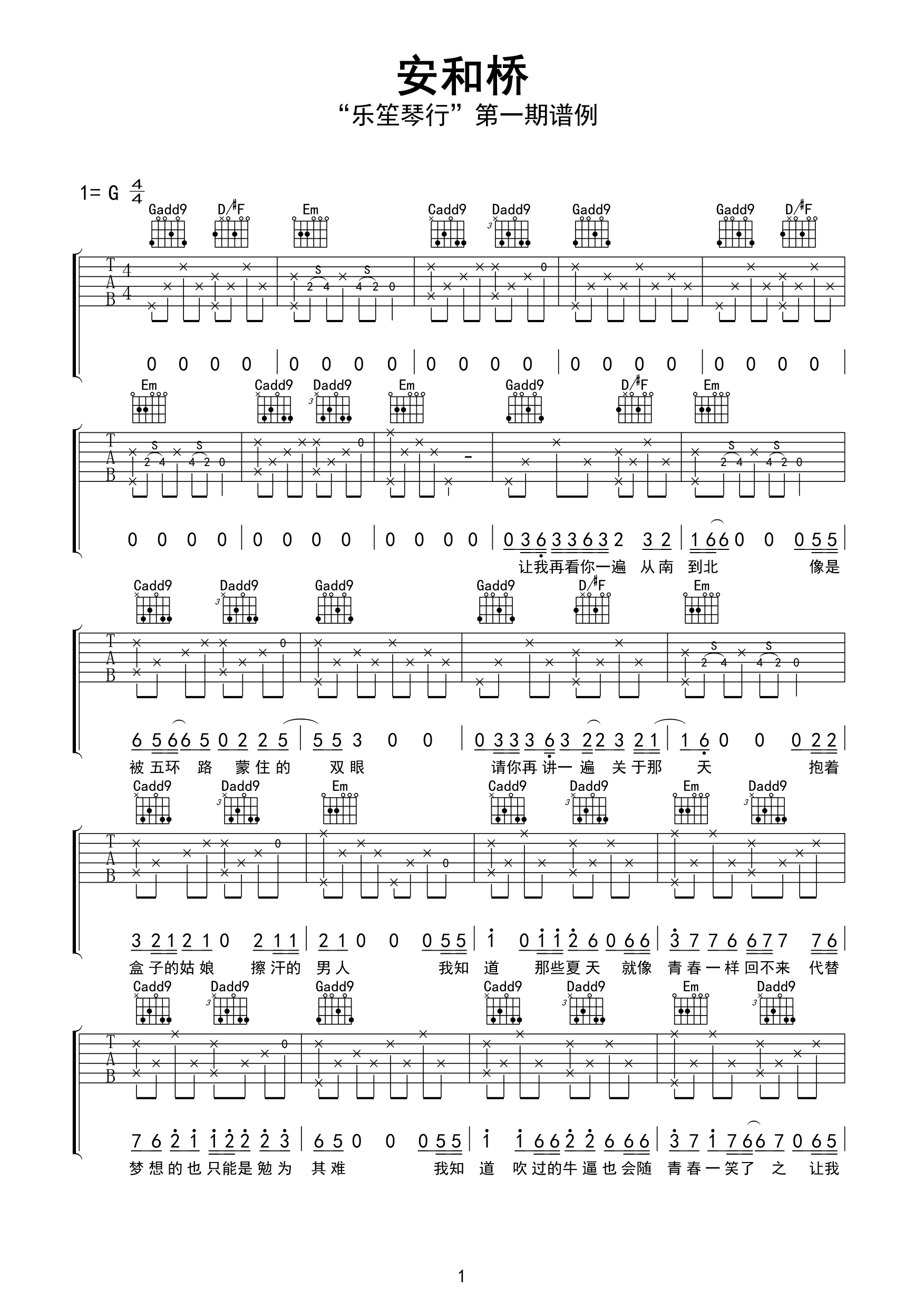 安河桥 g调原版吉他谱