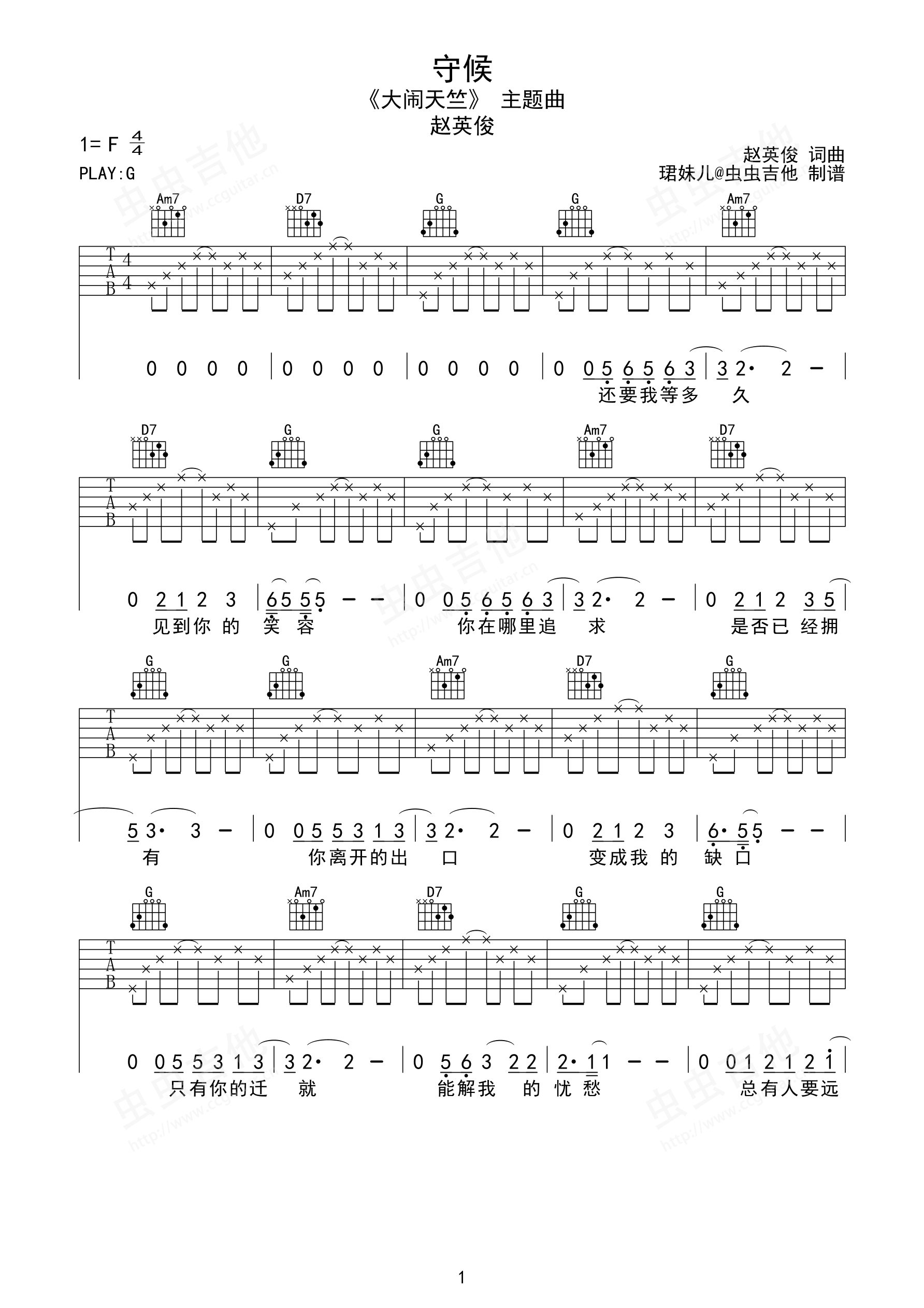 王若琳《一生守候》吉他谱(C调)-Guitar Music Score-简谱网