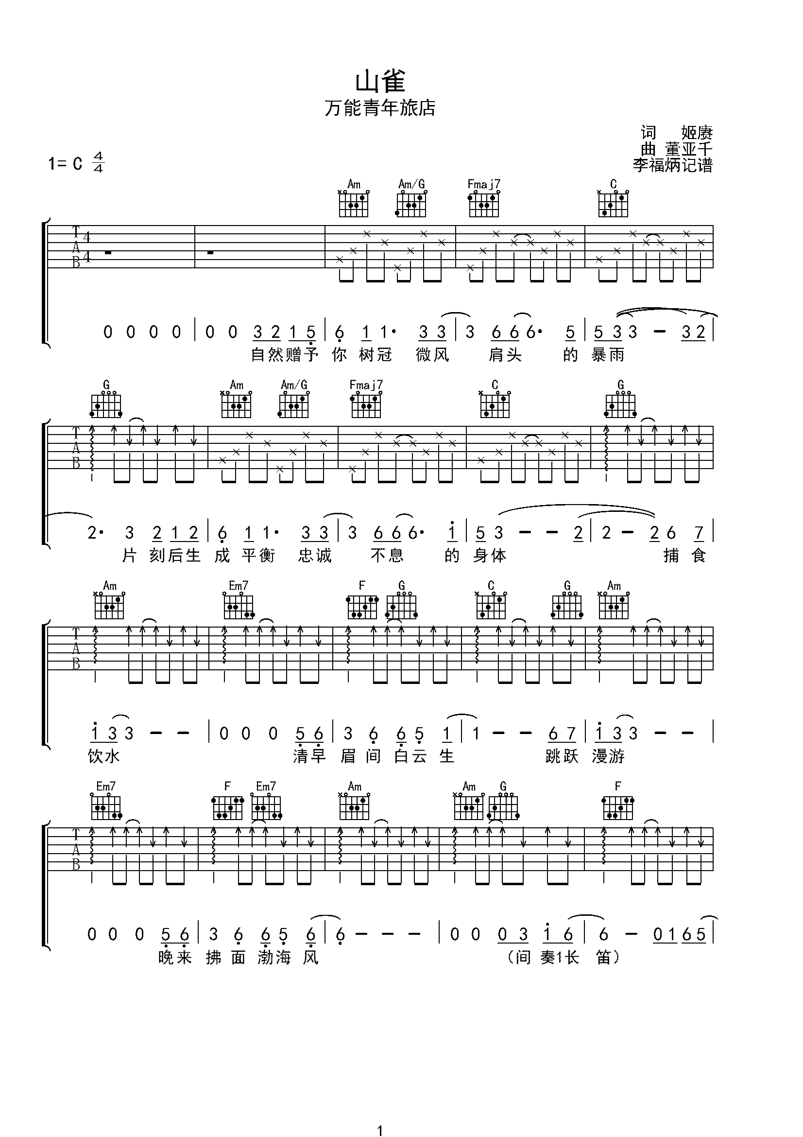 山雀 万能青年旅店 c调-虫虫吉他:www.ccguitar.cn