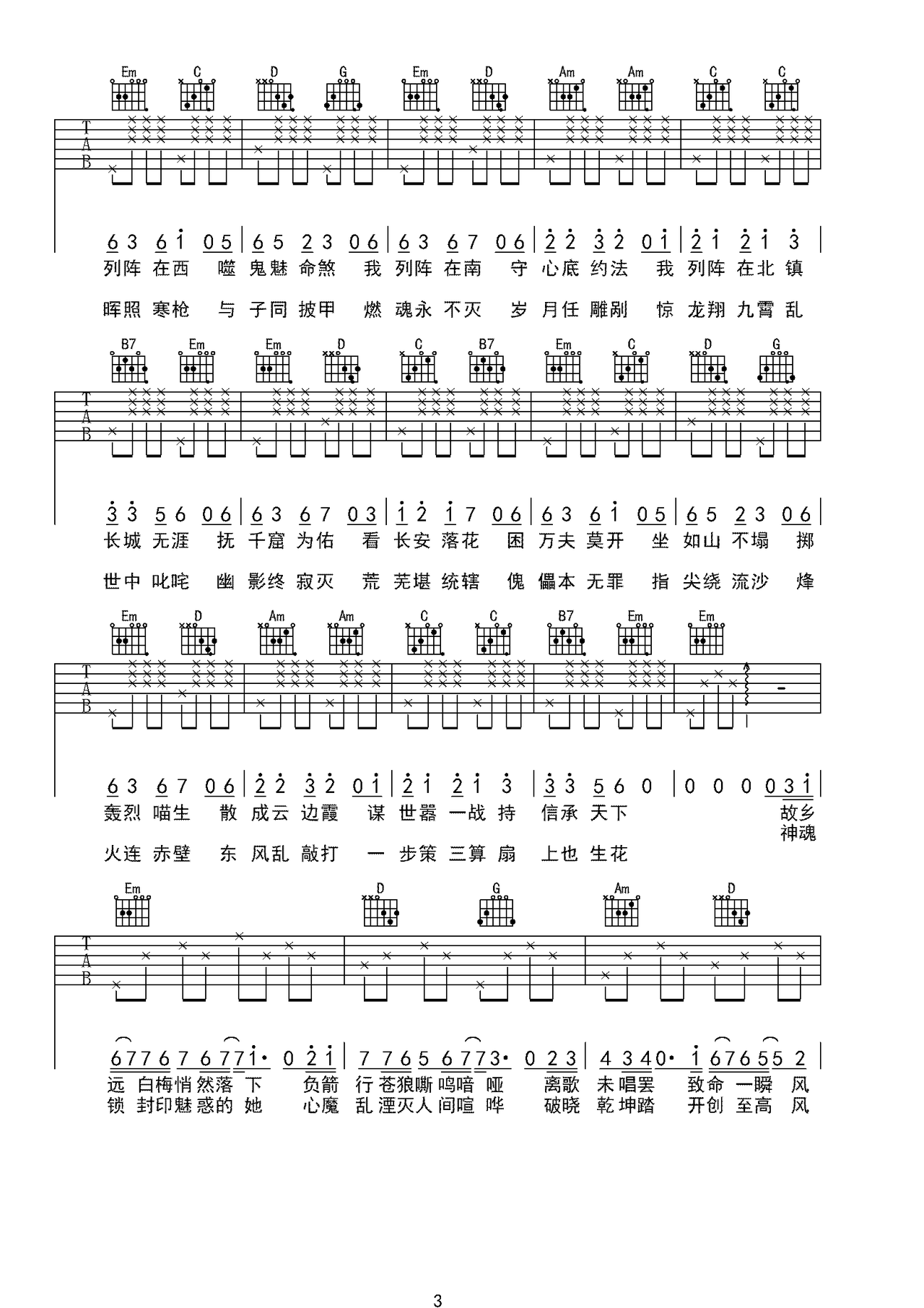 百战成诗吉他谱 - 虫虫吉他谱免费下载 - 虫虫吉他