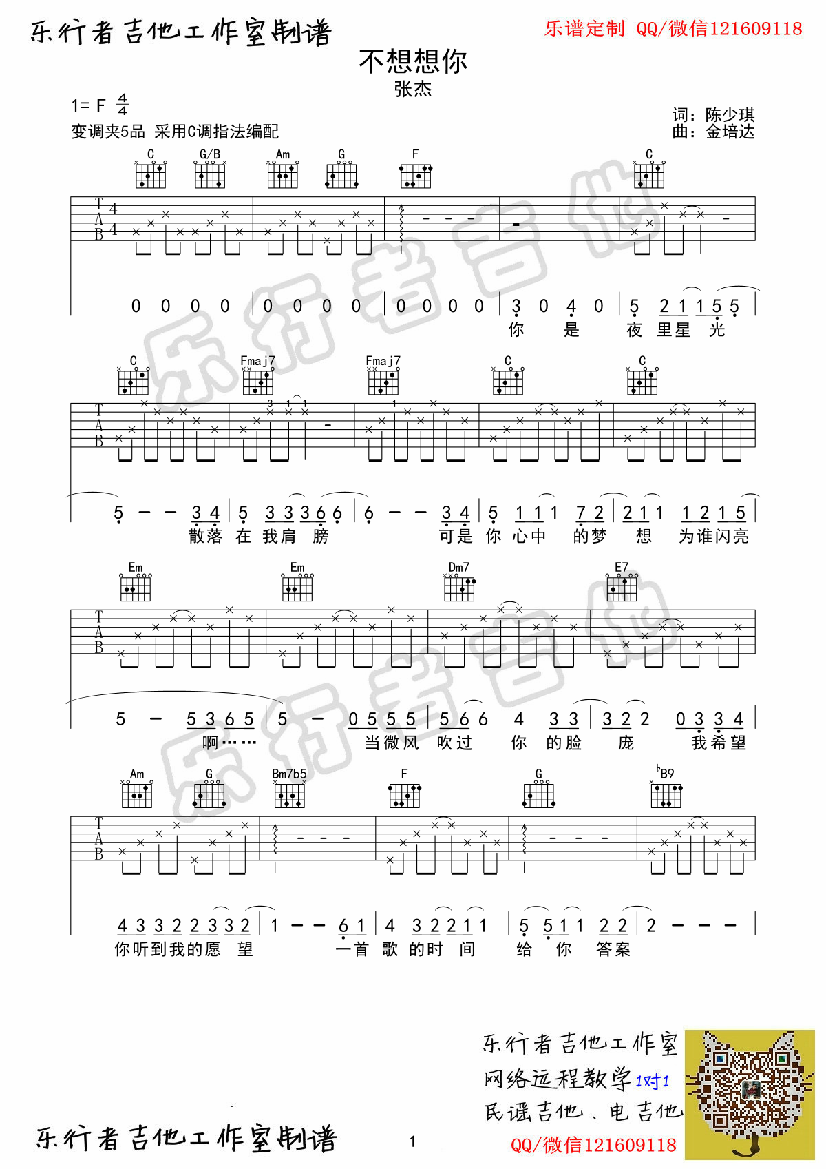 不想想你吉他谱-张杰 c调指法弹唱谱 适合初学简单容易上手