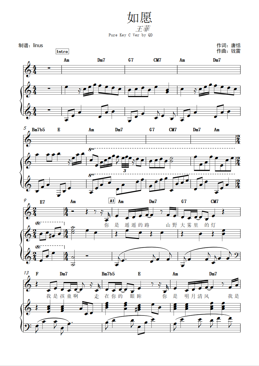 如愿王菲我和我的父辈主题曲纯净c调歌词和弦谱