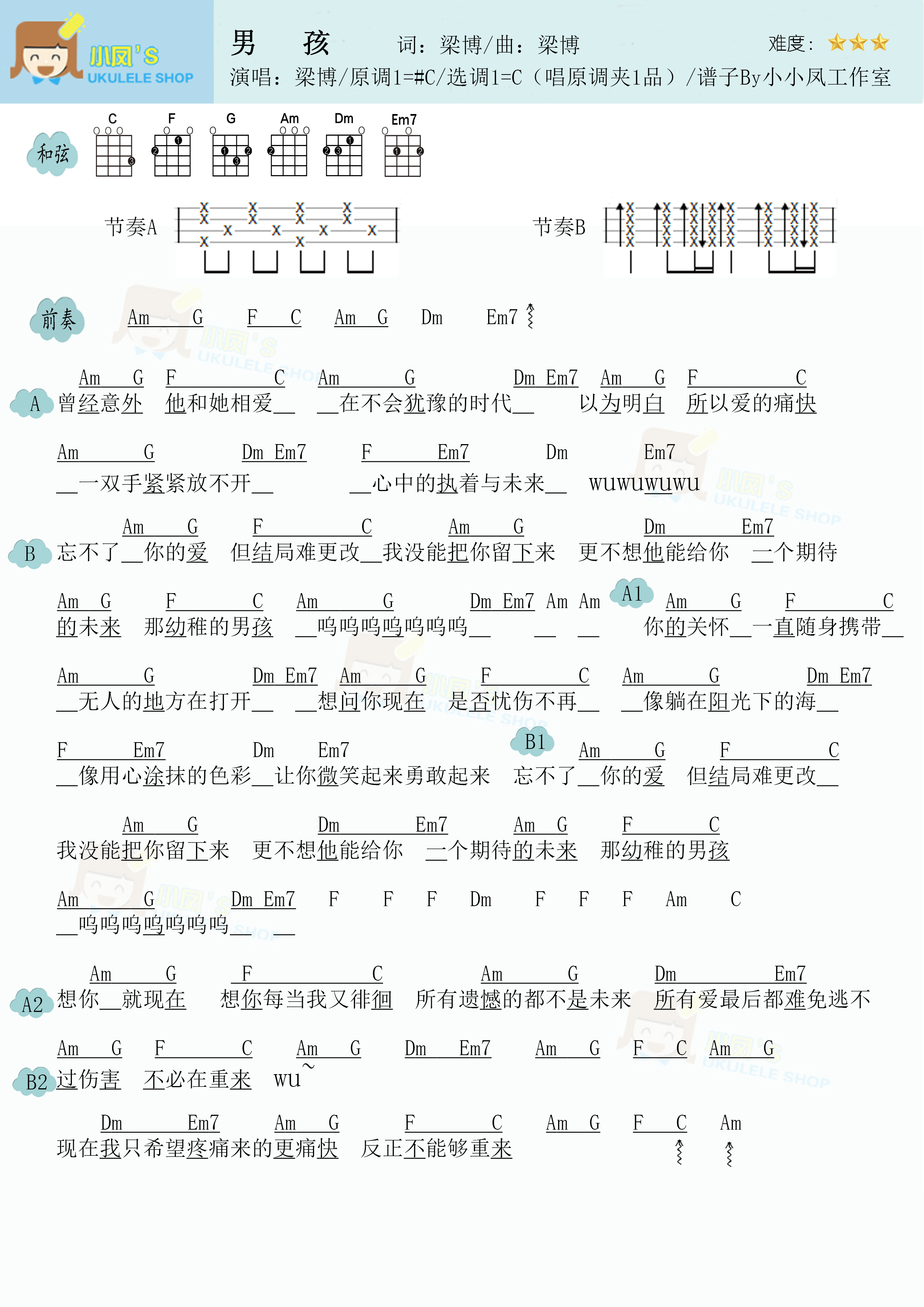 梁博《男孩》尤克里里谱