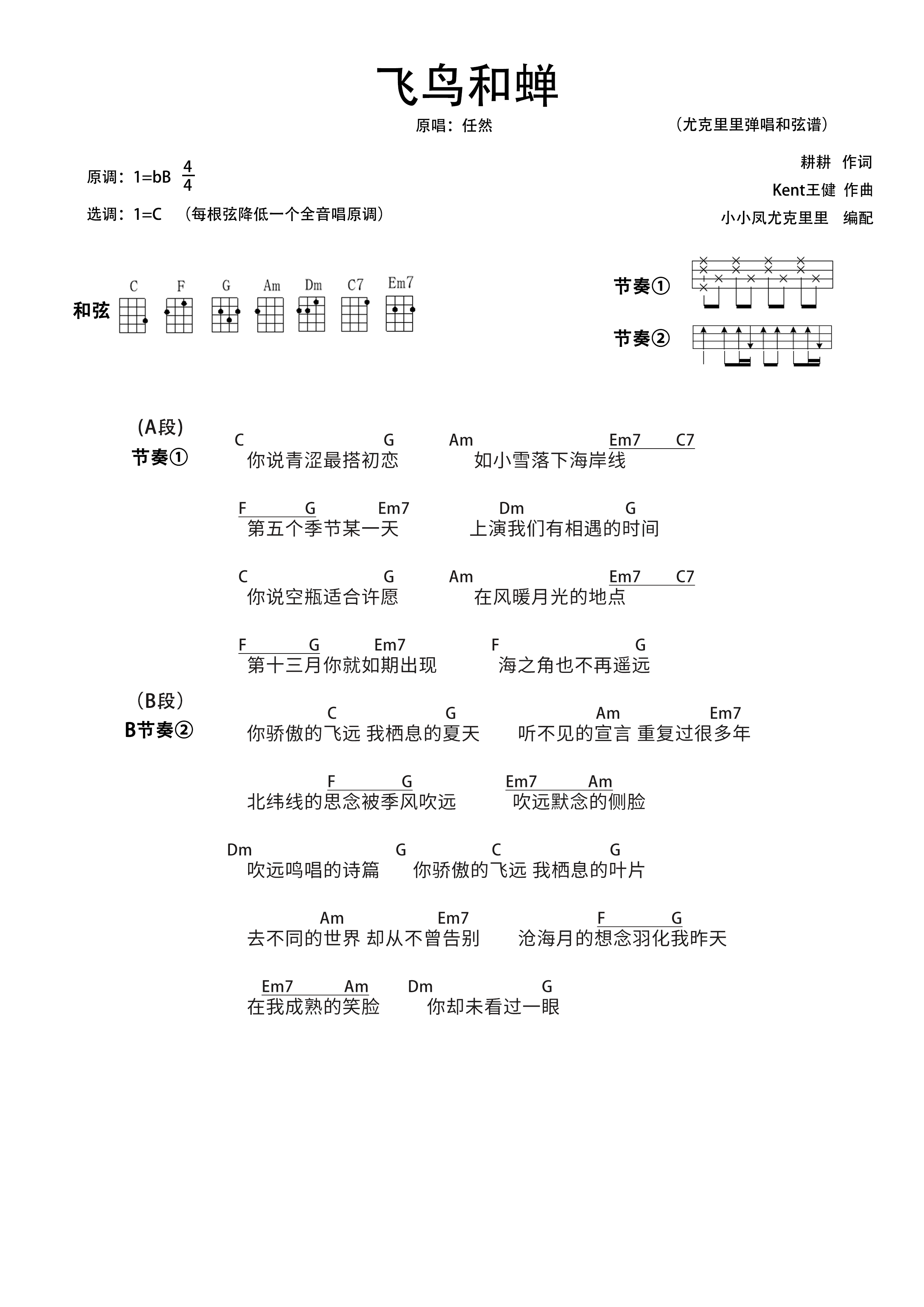 00元 购买人气2702发布时间2020-08-16 22:46:18制谱小小凤尤克里里