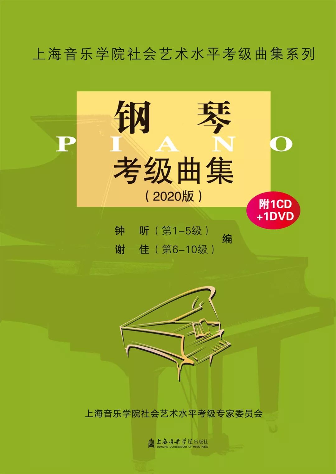 2级01练习曲钢琴谱