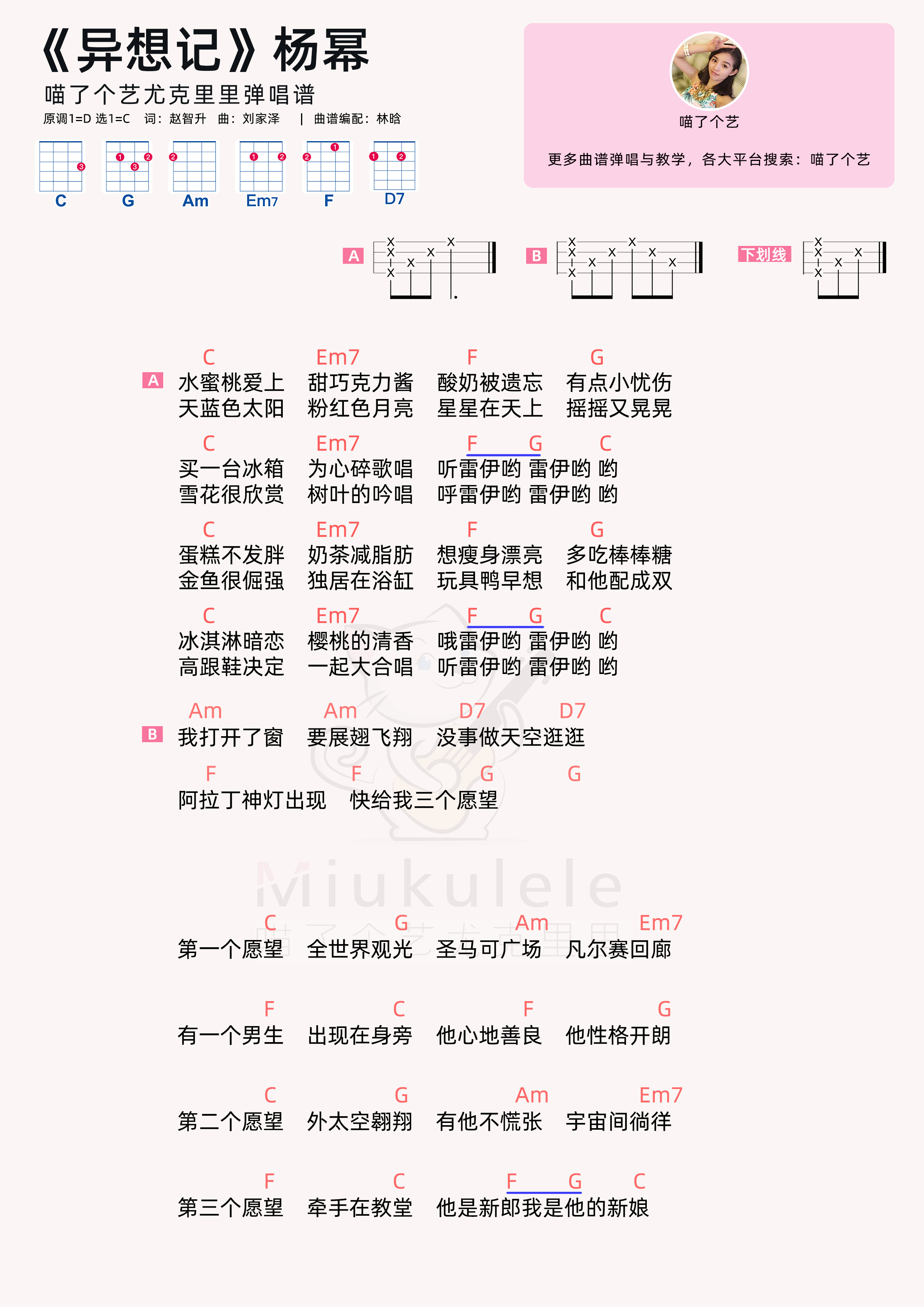 杨幂异想记尤克里里弹唱谱