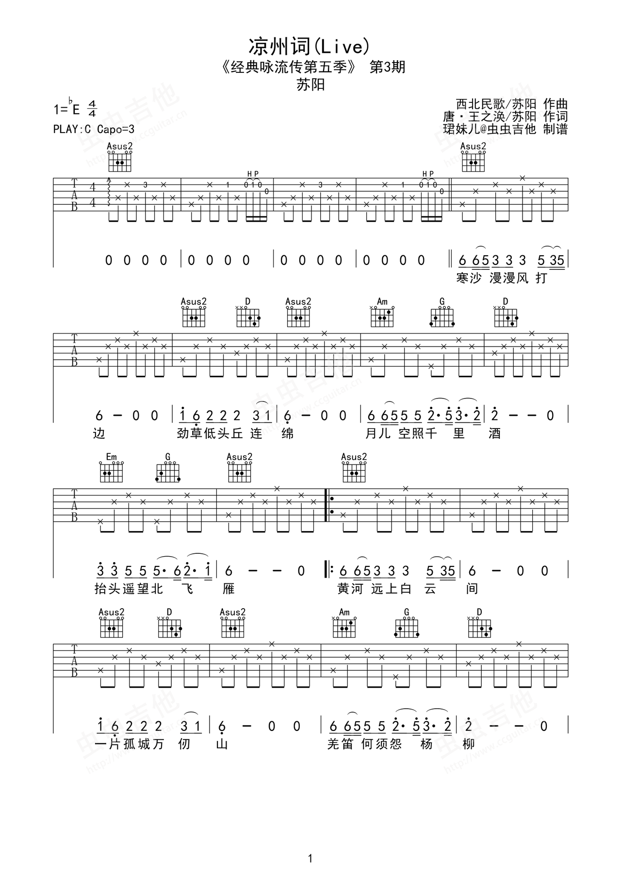 《关键词》 林俊杰 完美C调简单版C调六线吉他谱-虫虫吉他谱免费下载