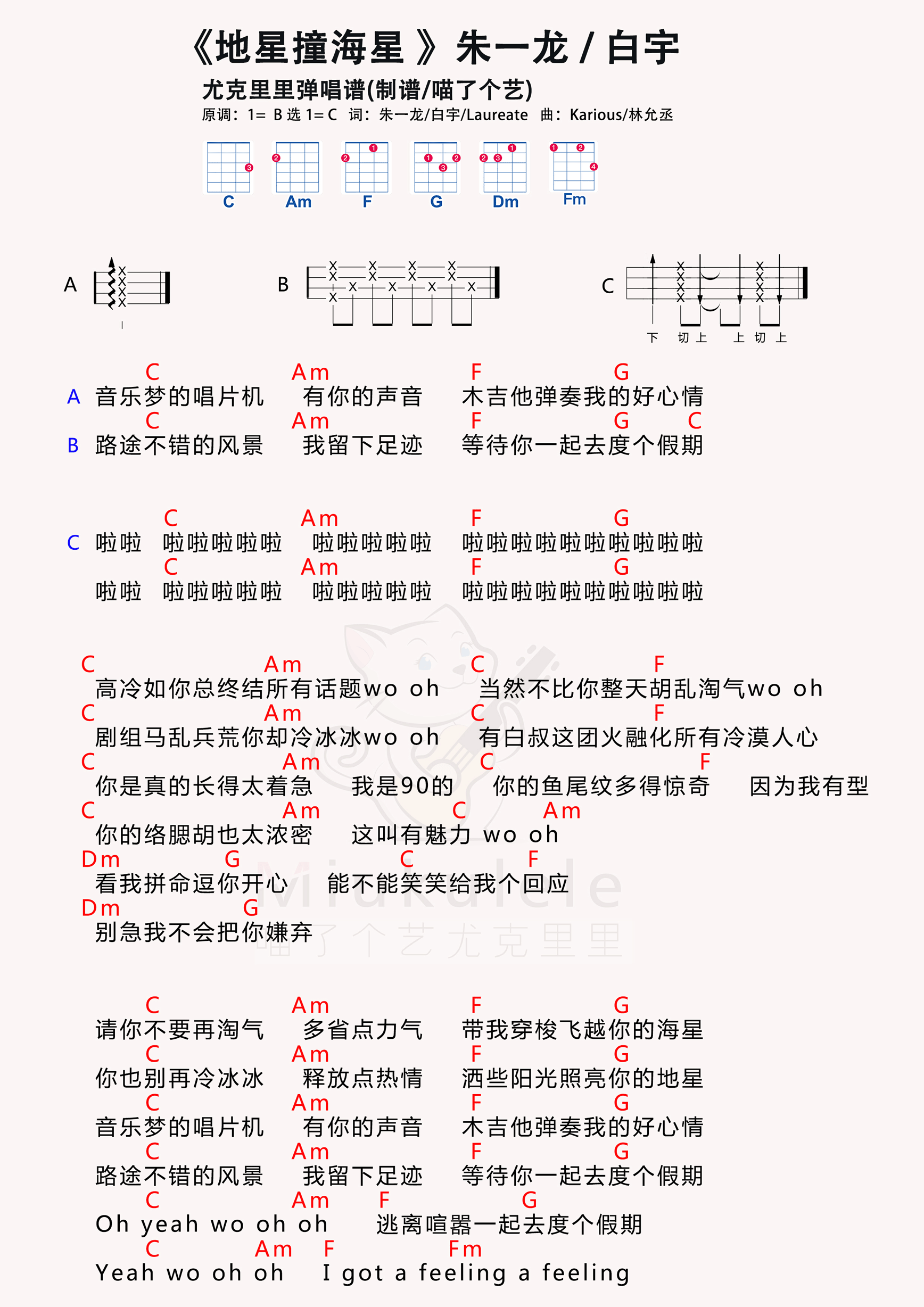 地星撞海星吉他谱 虫虫吉他谱免费下载 虫虫乐谱