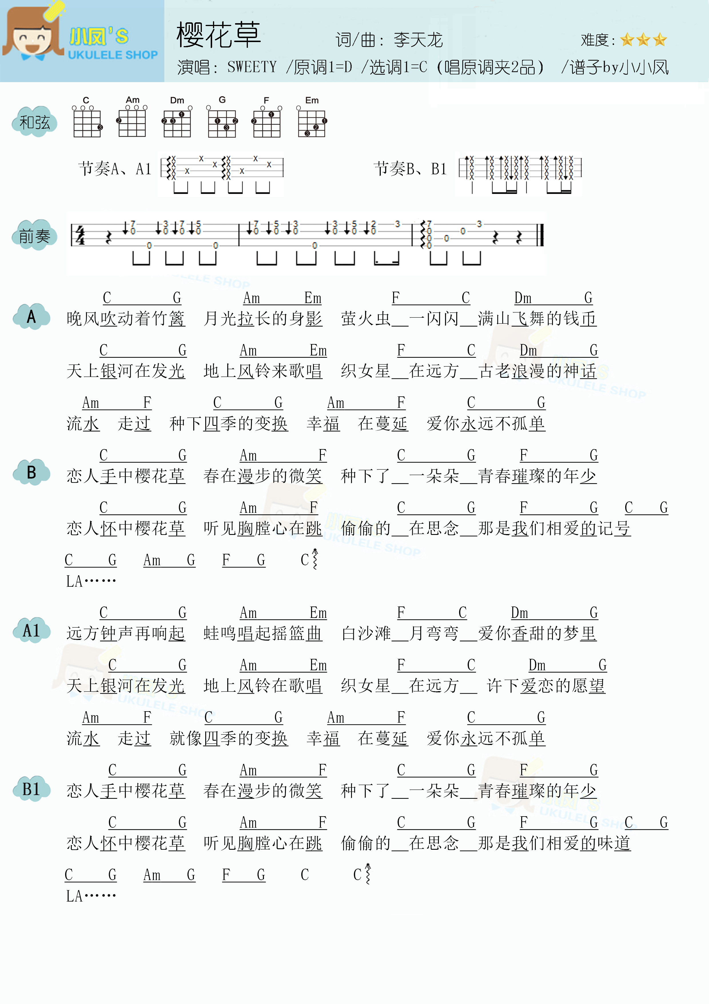 sweety《樱花草》尤克里里谱