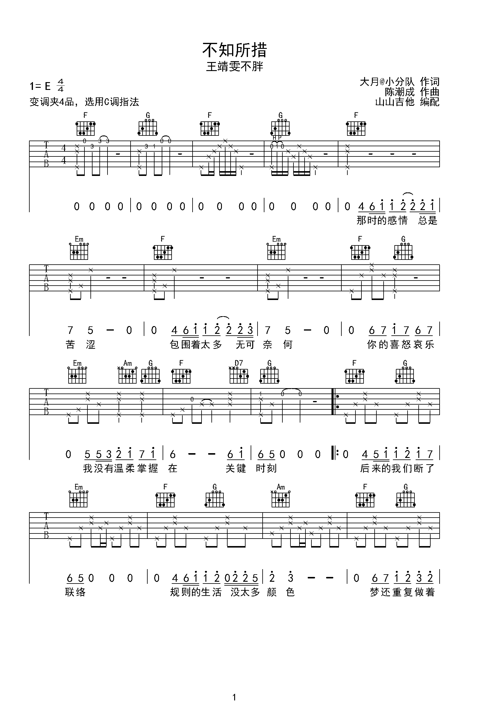 王靖雯不胖不知所措c调弹唱谱