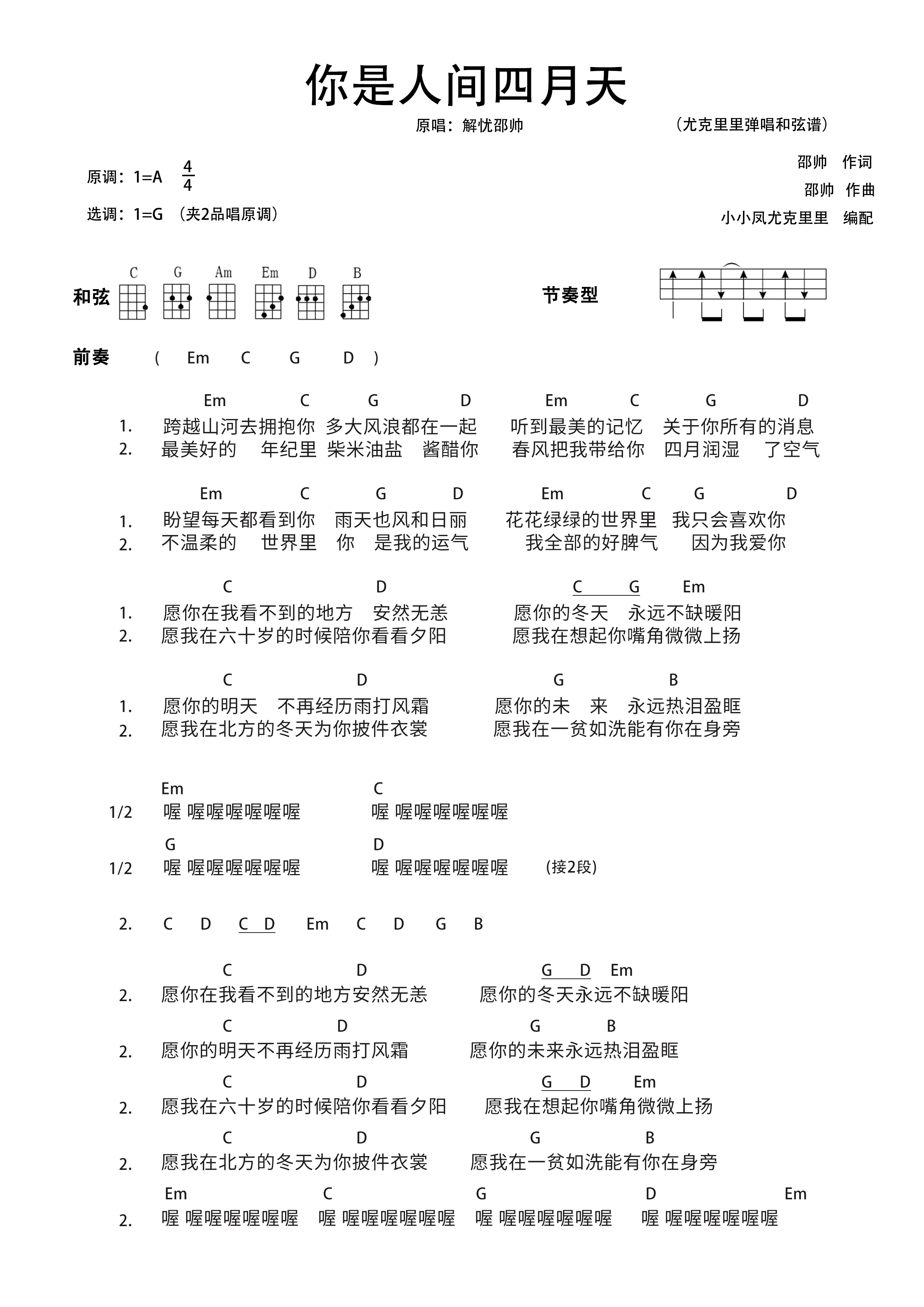 你是人间四月天