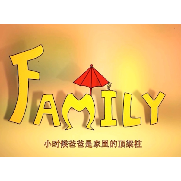 央视泪目广告family音乐