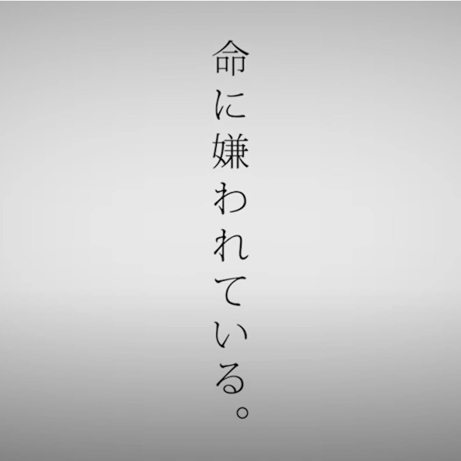 命に嫌われている.钢琴简谱 数字双手 カンザキイオリ