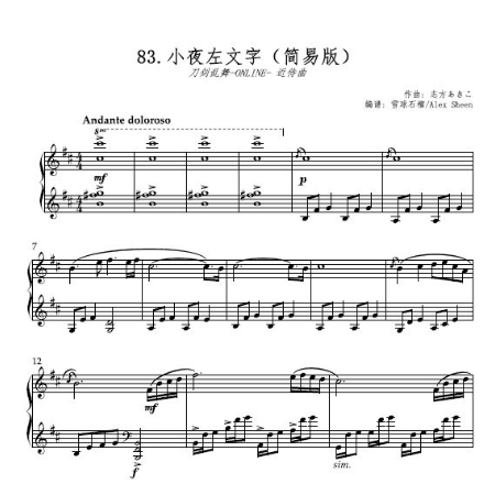 小夜左文字 近侍曲 【刀剑乱舞】(简易版),小夜左