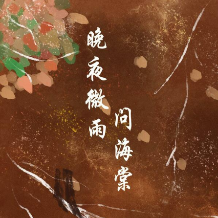 原调改编版《二哈和他的白猫师尊》镜予歌/陈亦洺/喧笑by:吱吱吱