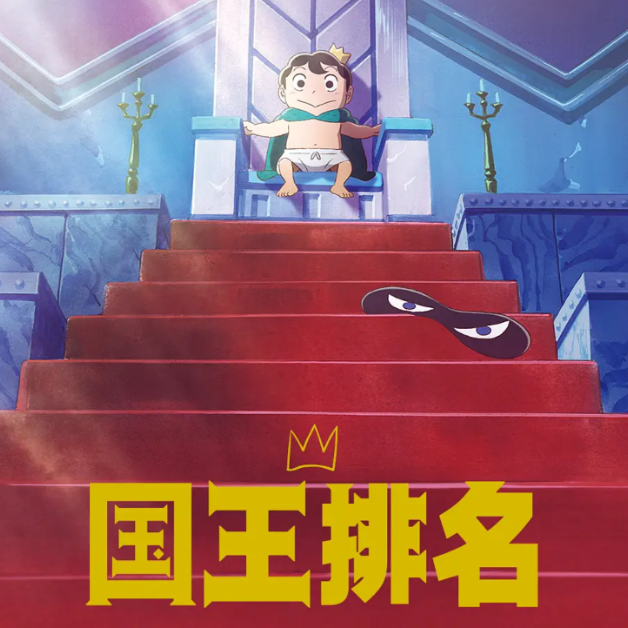 boy(《国王排名》op/片头曲)- king gnu-钢琴谱