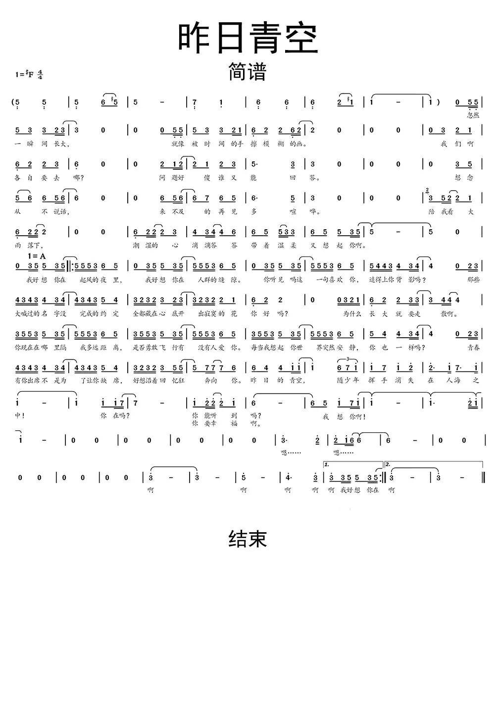 吉他谱 未知 昨日青空简谱乐谱vip 分类未知 本谱选调 制谱185