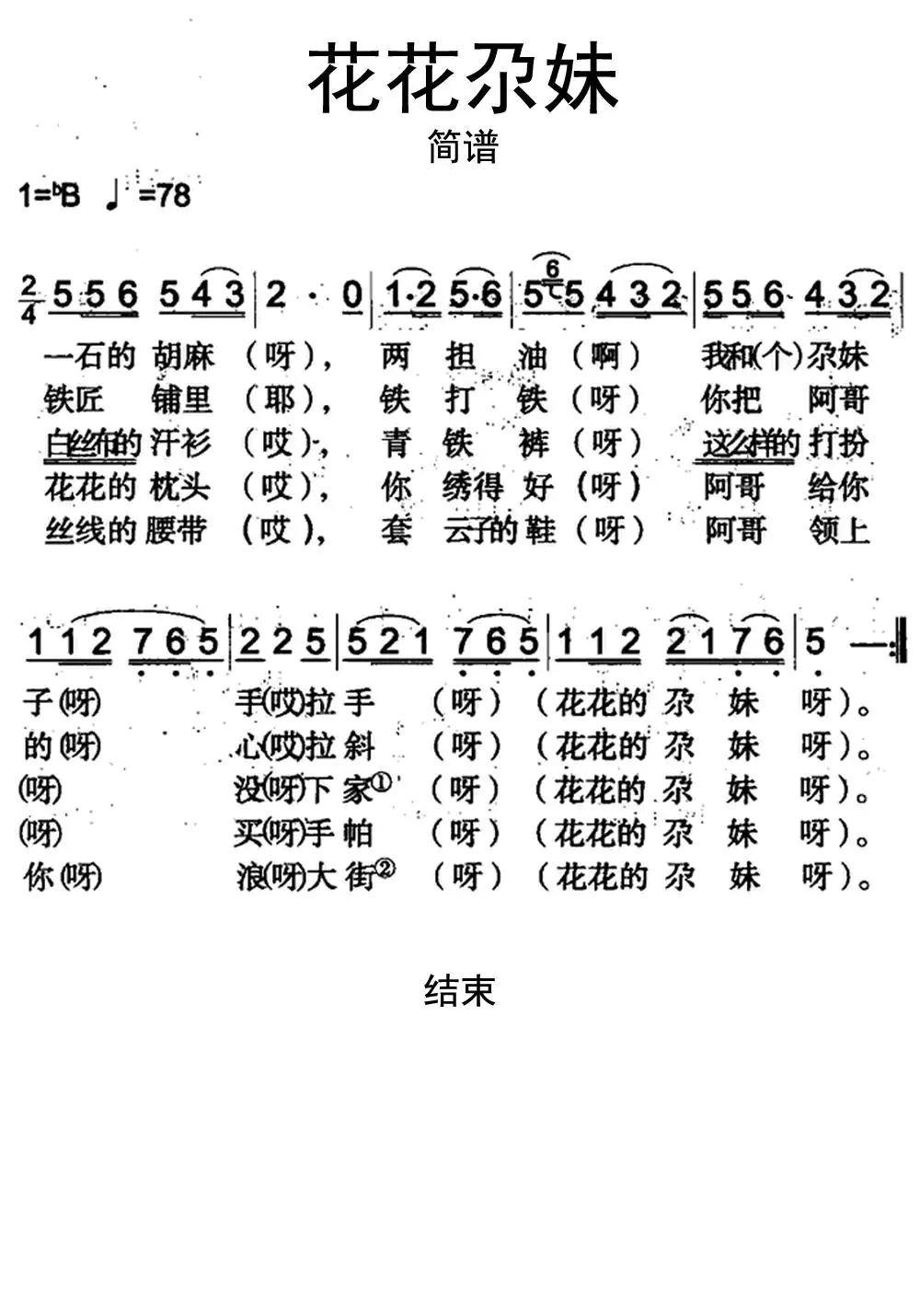 花花尕妹简谱乐谱