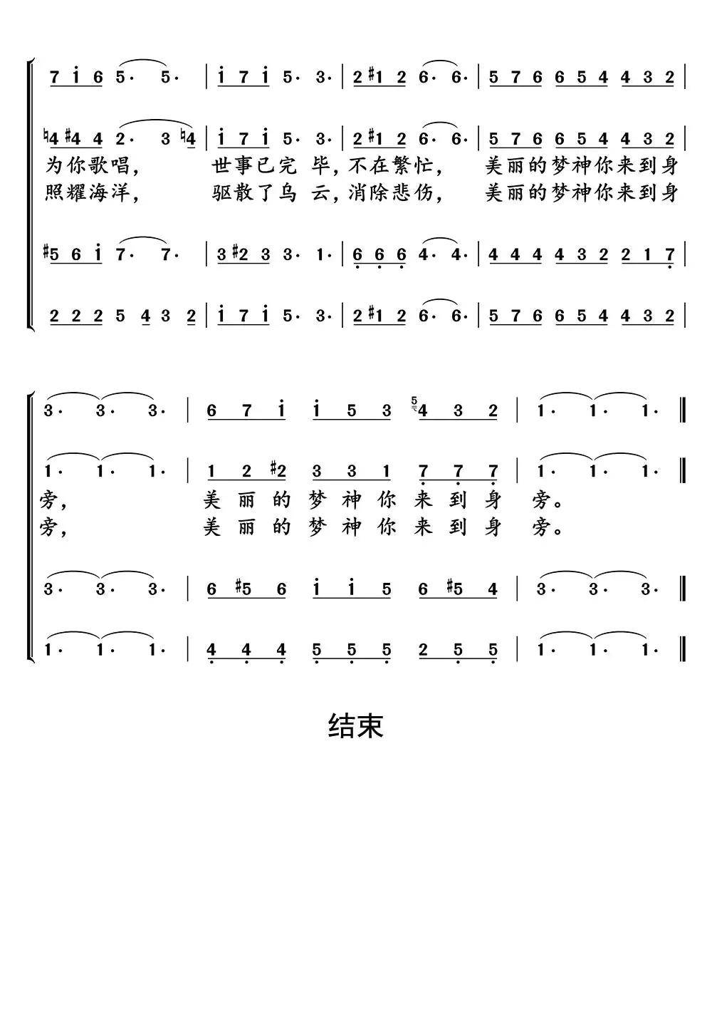 美丽的梦神吉他谱 虫虫吉他谱免费下载 虫虫吉他