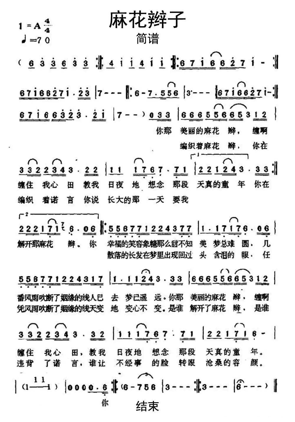 麻花辫子简谱乐谱-虫虫吉他:www.ccguitar.cn
