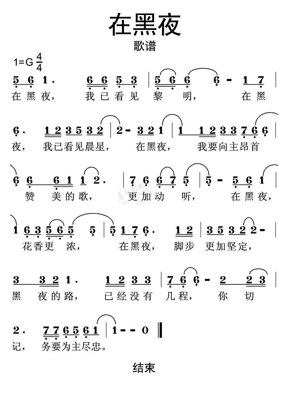 在黑夜歌谱乐谱