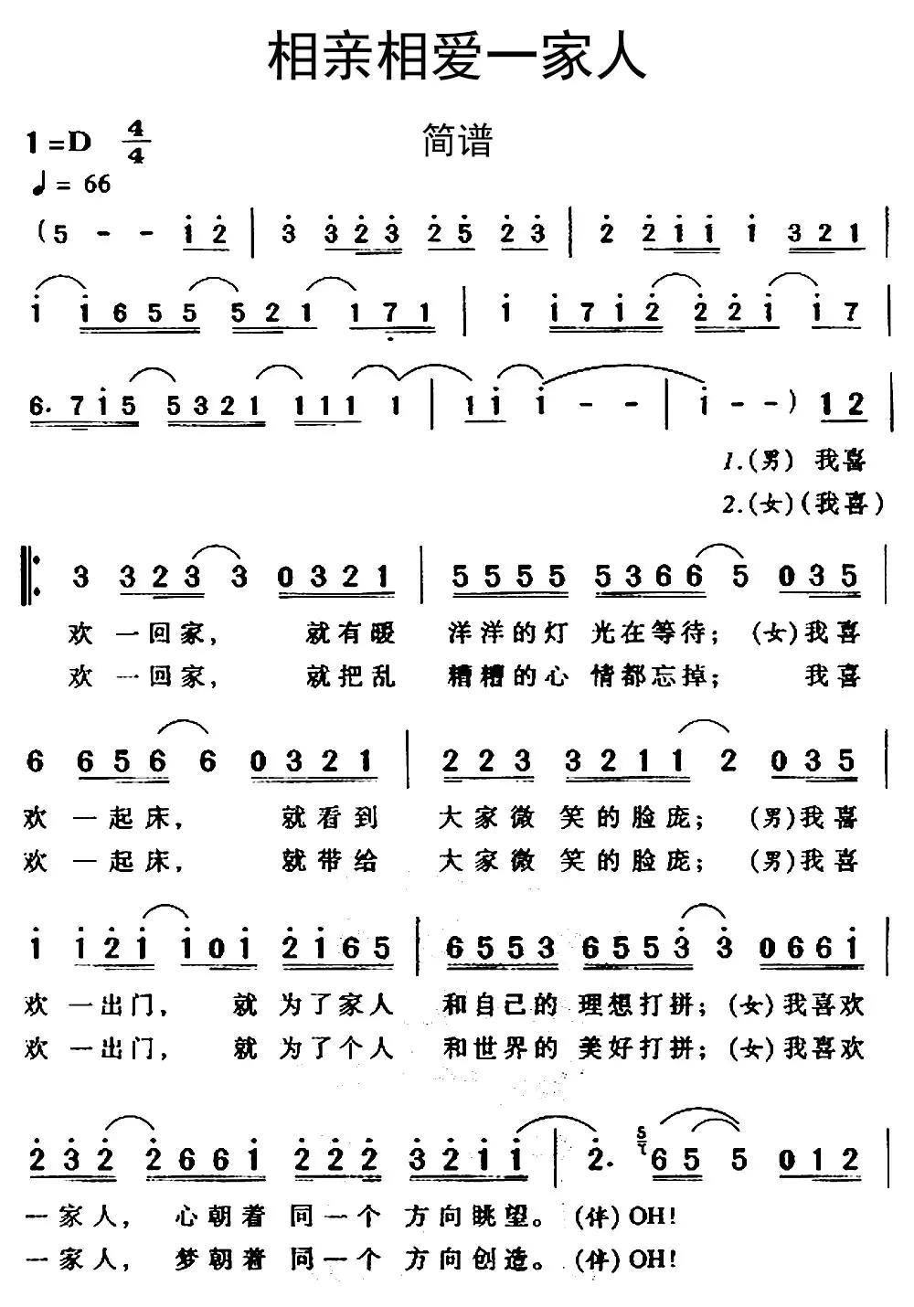 相亲相爱一家人吉他谱 虫虫吉他谱免费下载 虫虫吉他