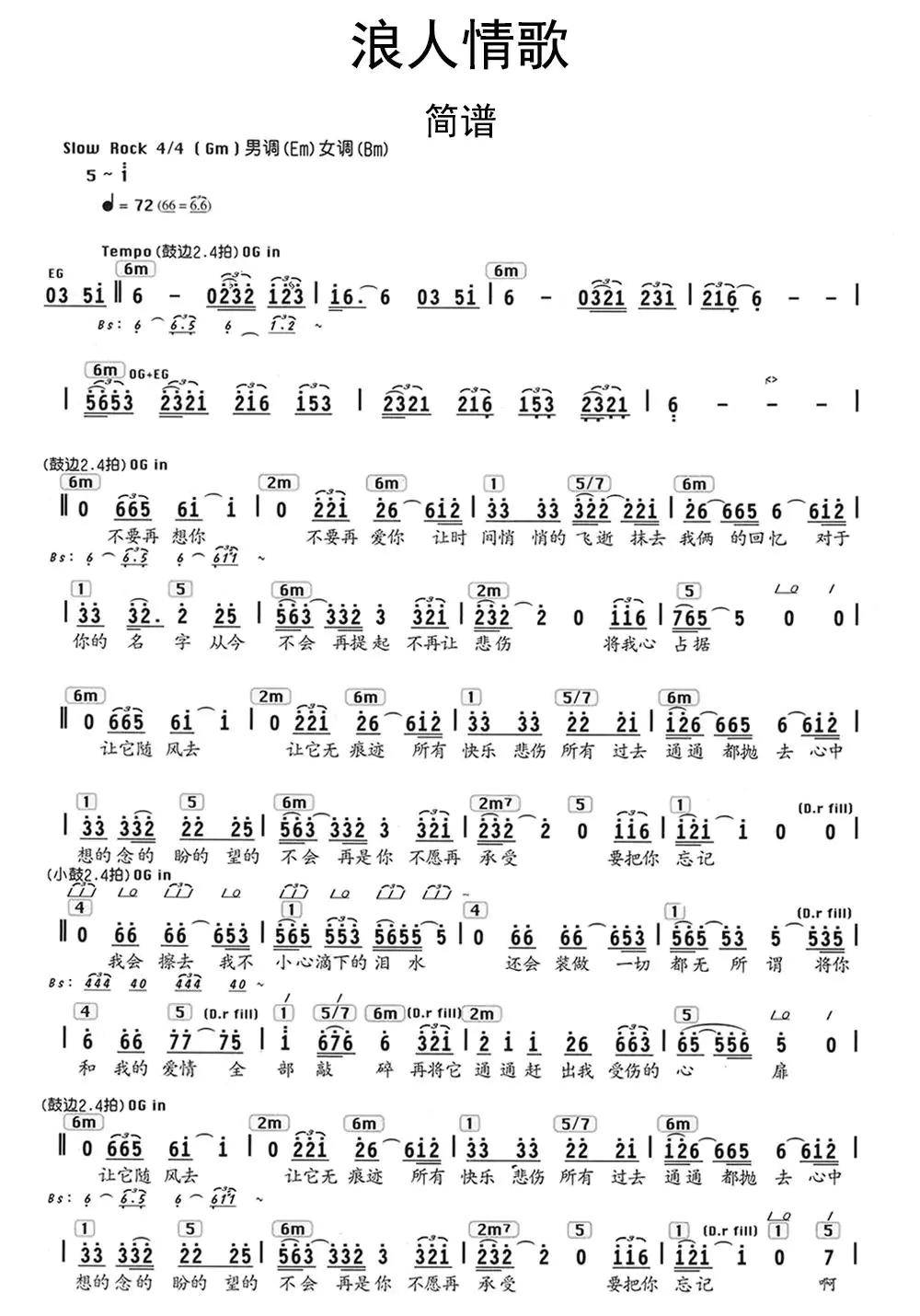 浪人情歌吉他谱 虫虫吉他谱免费下载 虫虫吉他