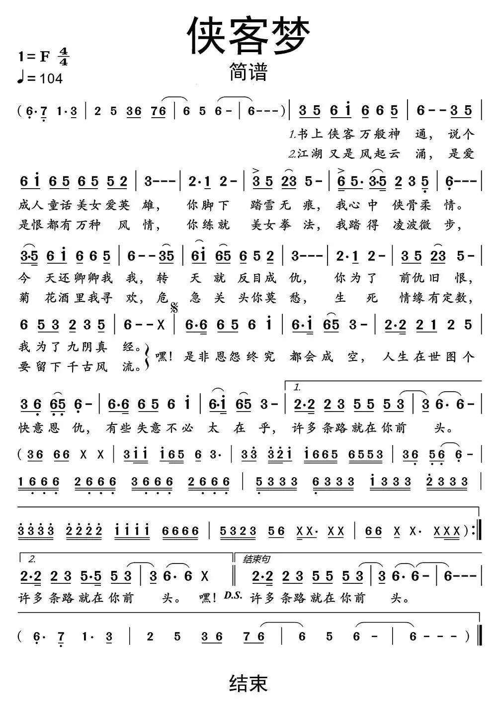 侠客梦简谱乐谱