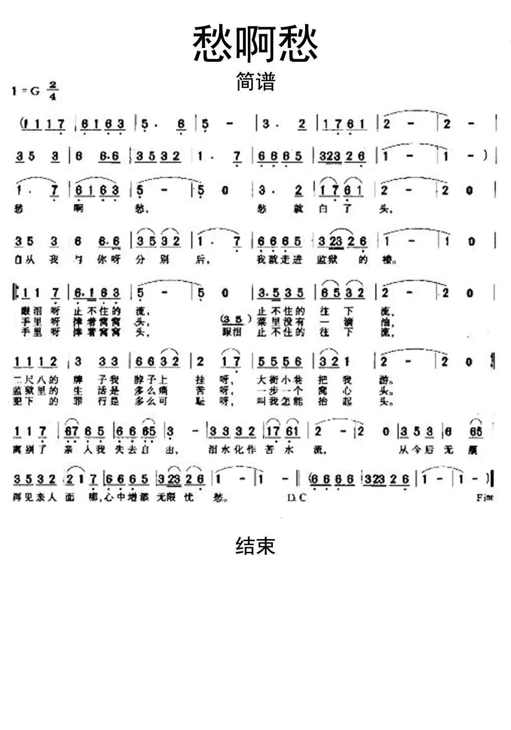 愁啊愁吉他谱