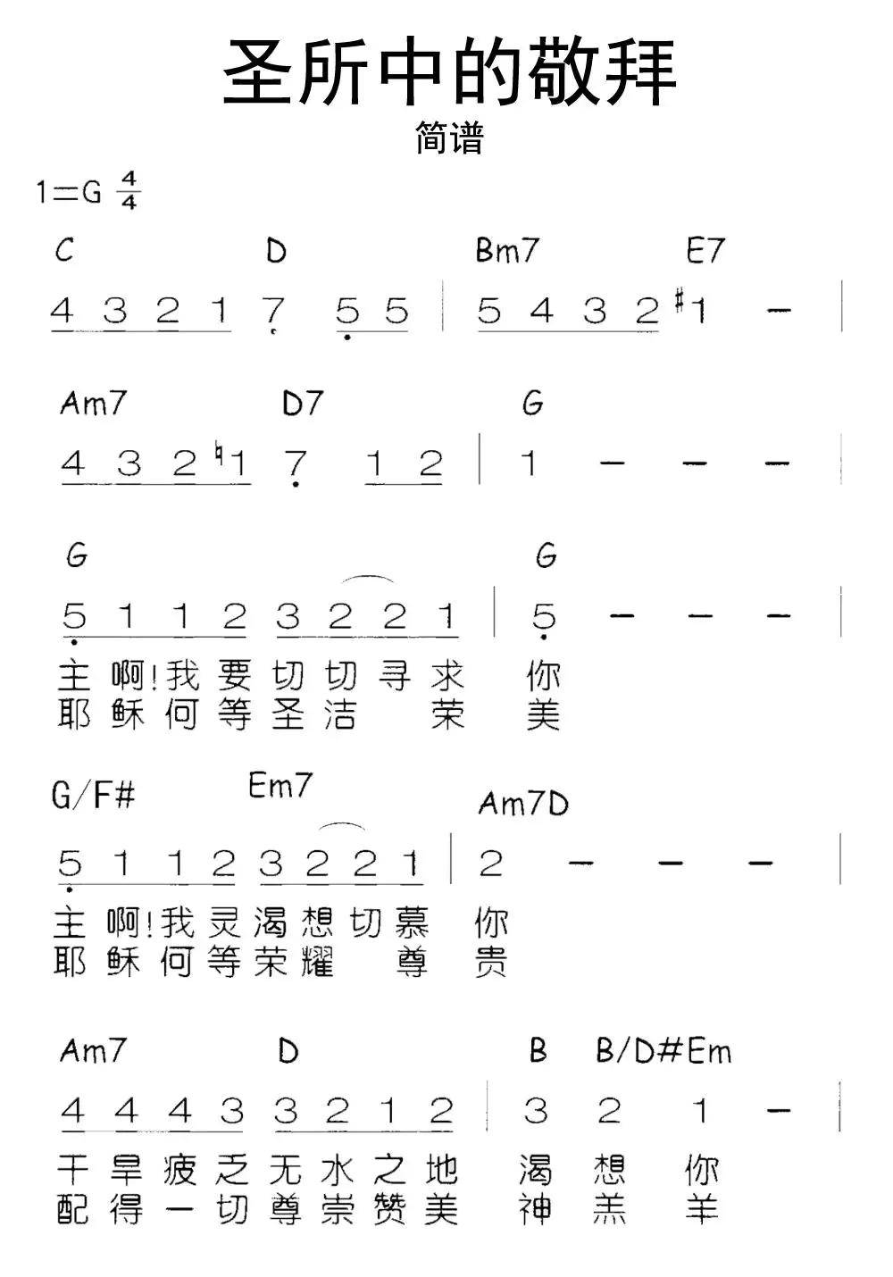 圣所中的敬拜简谱乐谱