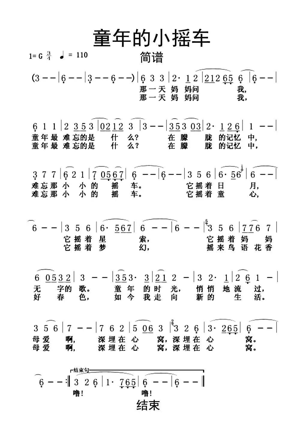 童年的小摇车简谱乐谱