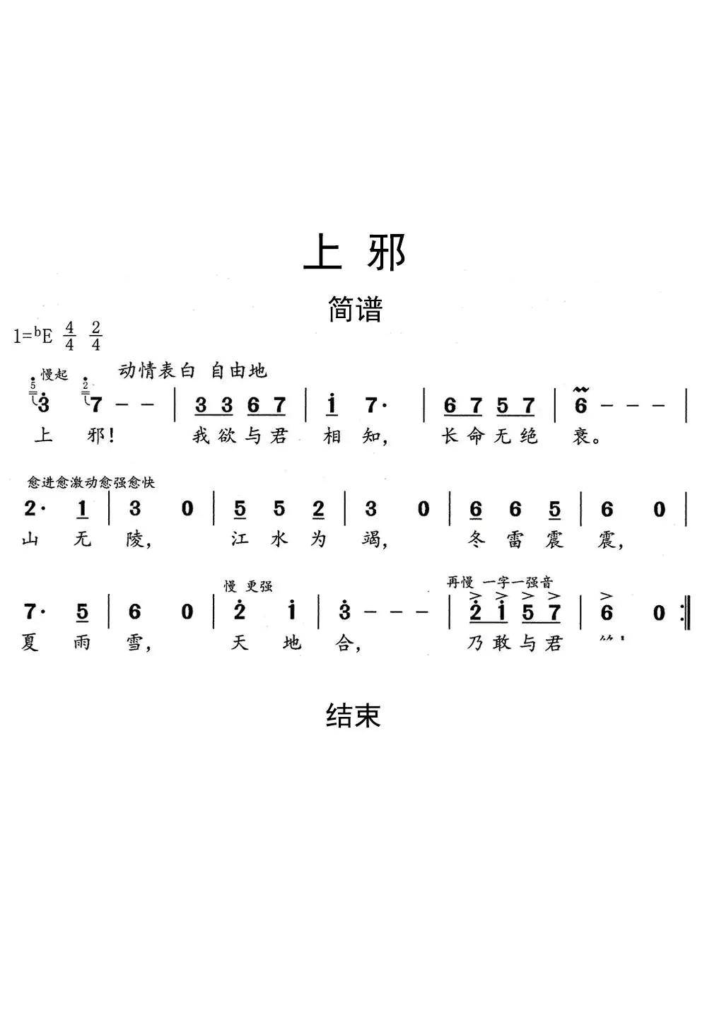 上邪吉他谱 虫虫吉他谱免费下载 虫虫吉他