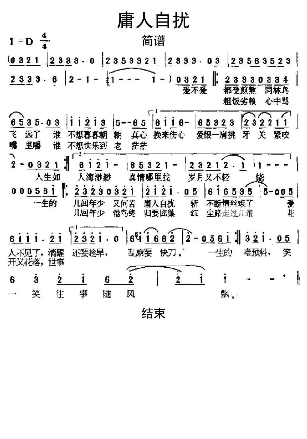 庸人自扰简谱乐谱