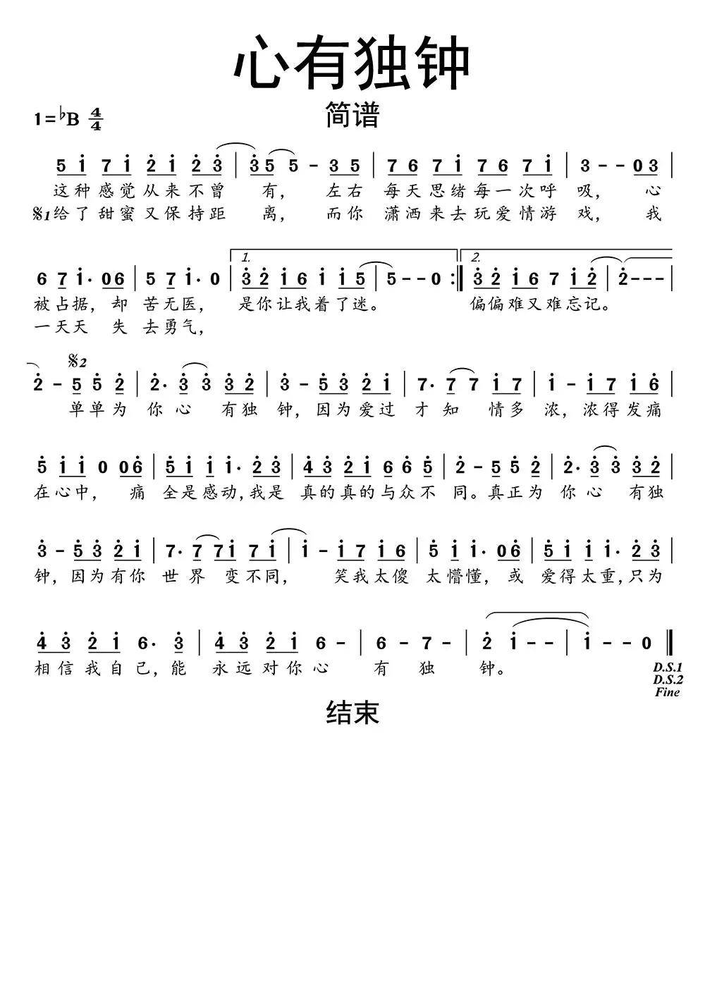 心有独钟简谱乐谱