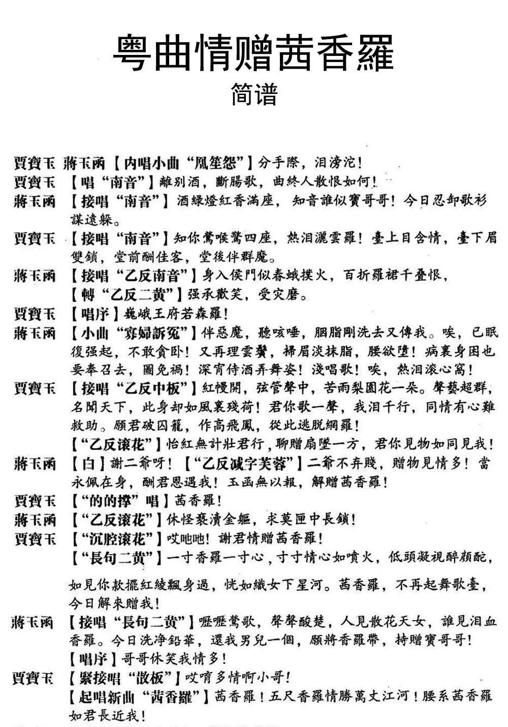 粤曲情赠茜香罗简谱乐谱