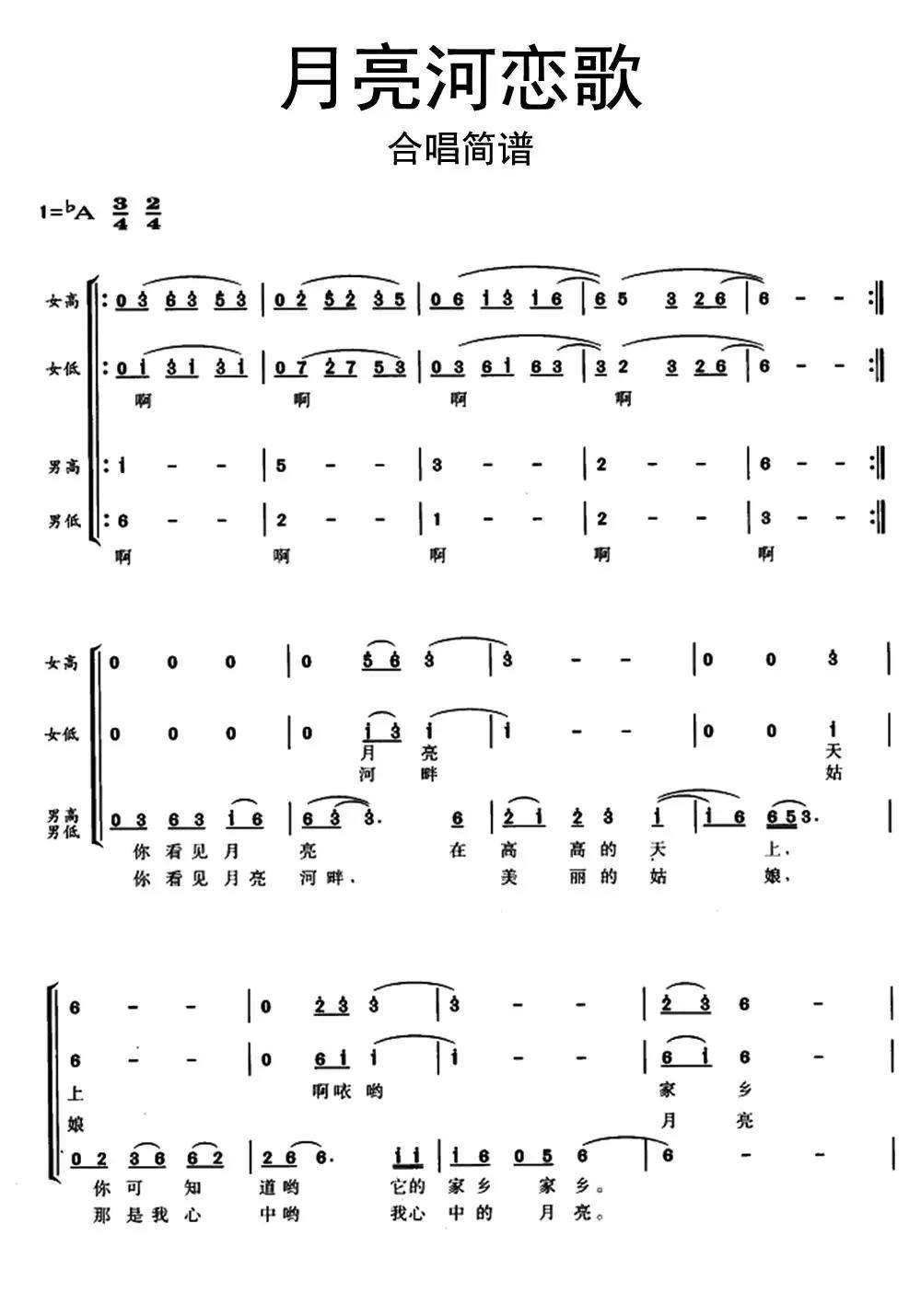 月亮河恋歌合唱简谱乐谱