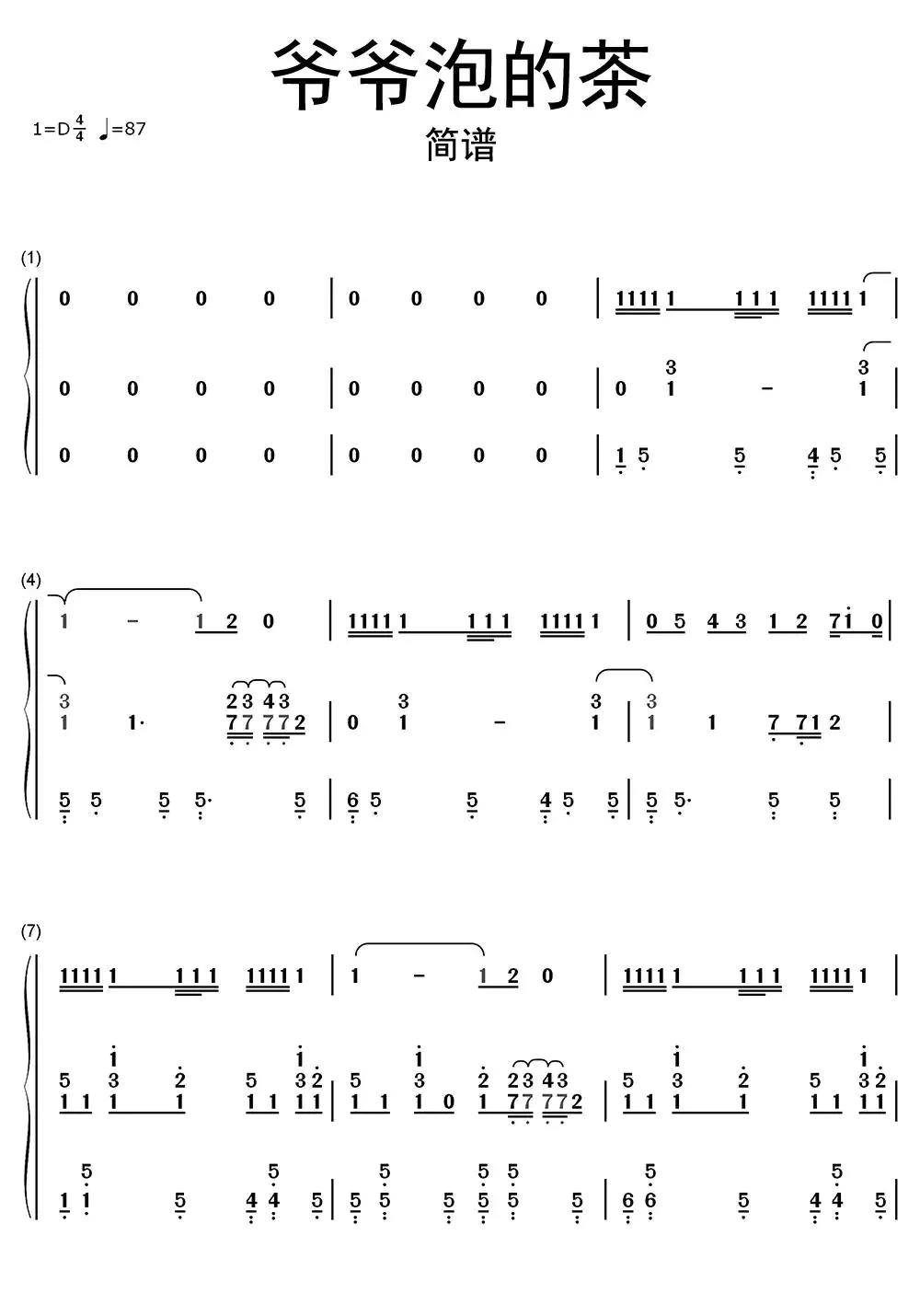 爷爷泡的茶简谱乐谱-虫虫吉他:www.ccguitar.cn