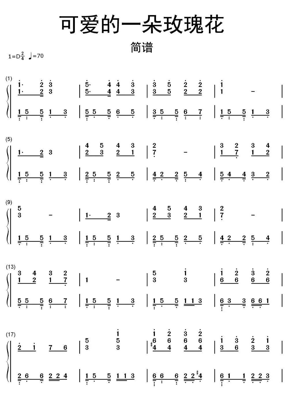 可爱的一朵玫瑰花吉他谱 - 虫虫吉他谱免费下载 - 虫虫吉他