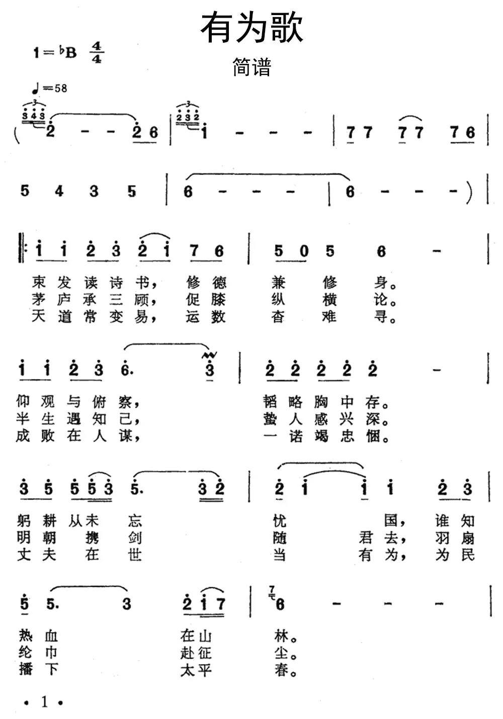 有为歌(诸葛亮出山歌)简谱乐.-虫虫吉他:www.cc.