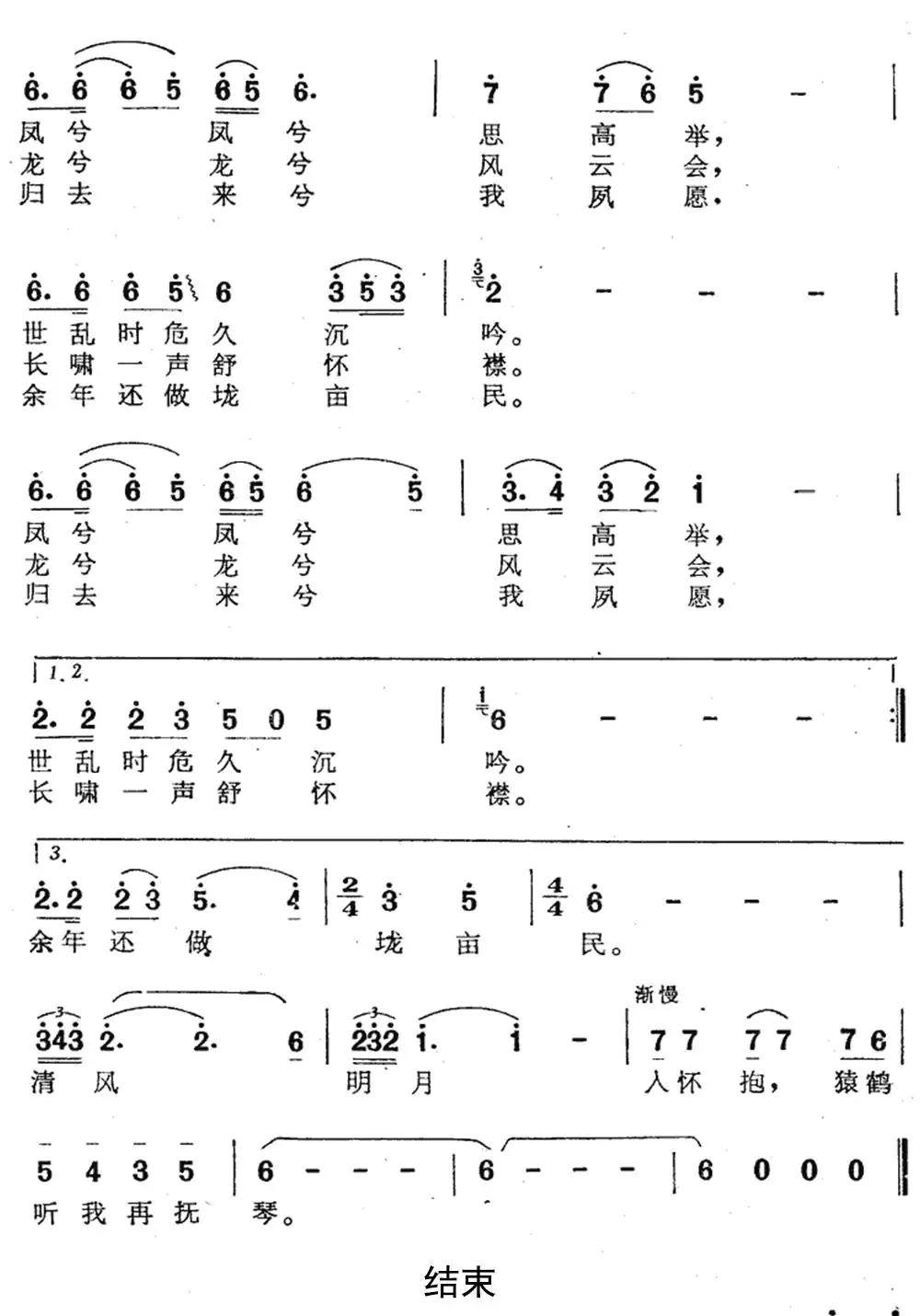 有为歌诸葛亮出山歌