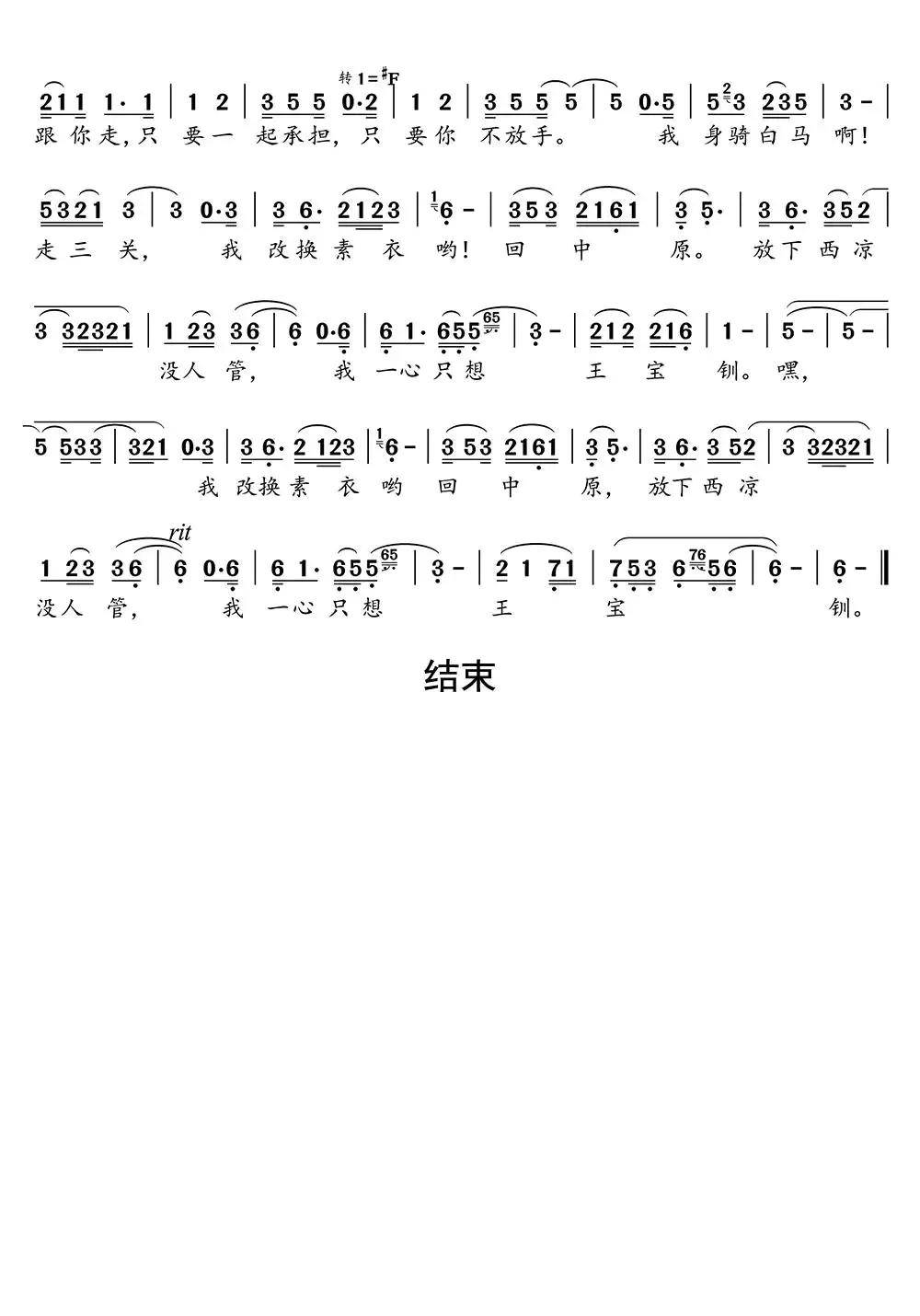 身骑白马吉他谱 虫虫吉他谱免费下载 虫虫吉他